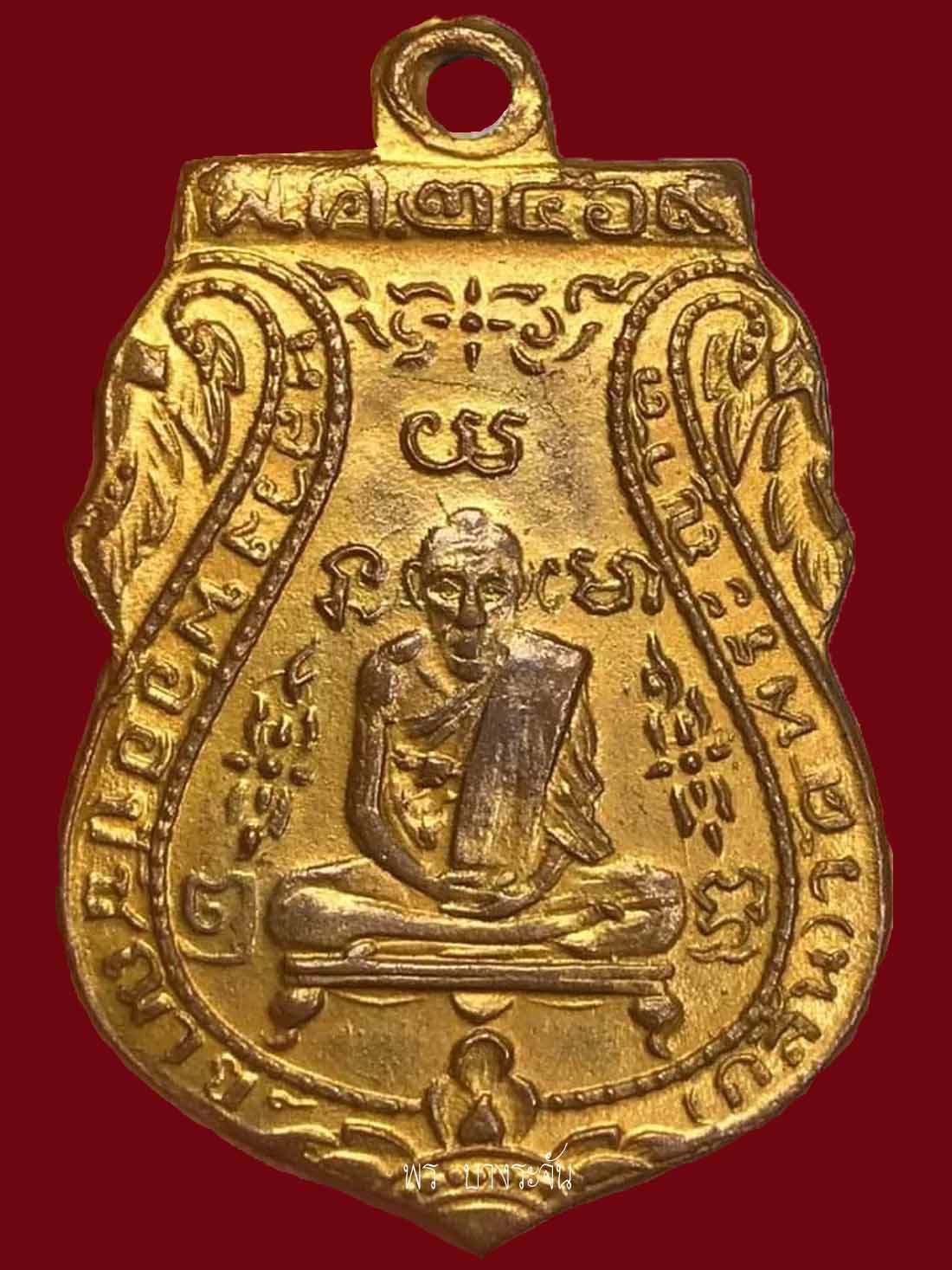 เหรียญรูปเหมือนหลวงพ่อกลั่น พิมพ์ขอเบ็ด” ปี 2469