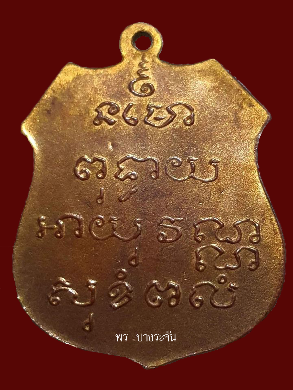 เหรียญพระพุทธโสธร รุ่นแรก 2460 พระพุทธโสธร วัดโสธรวรารามวรวิหาร จ.ฉะเชิงเทรา