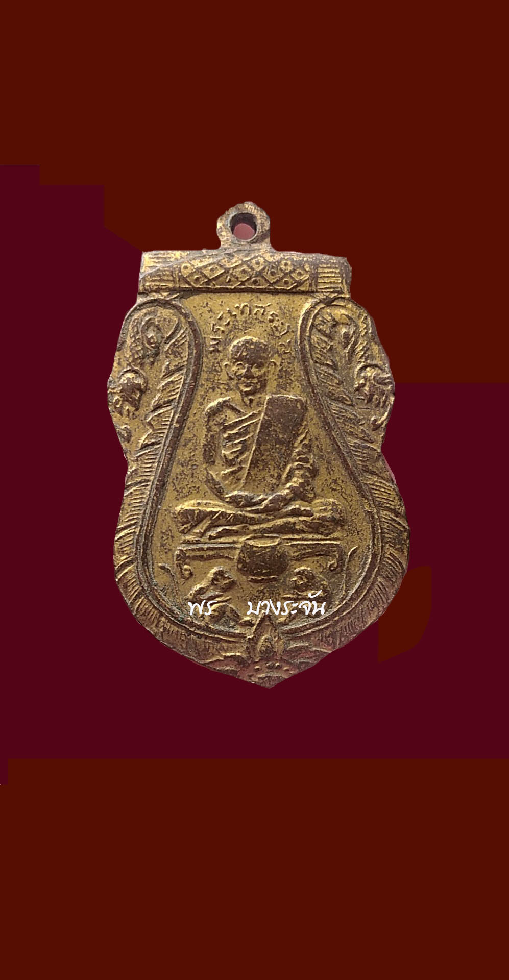 เหรียญหลวงพ่อหร่ำ วัดกร่าง จ.ปทุมธานี รุ่นแรก (บล็อกแตก) จัดสร้างขึ้นในปี พ.ศ.2469