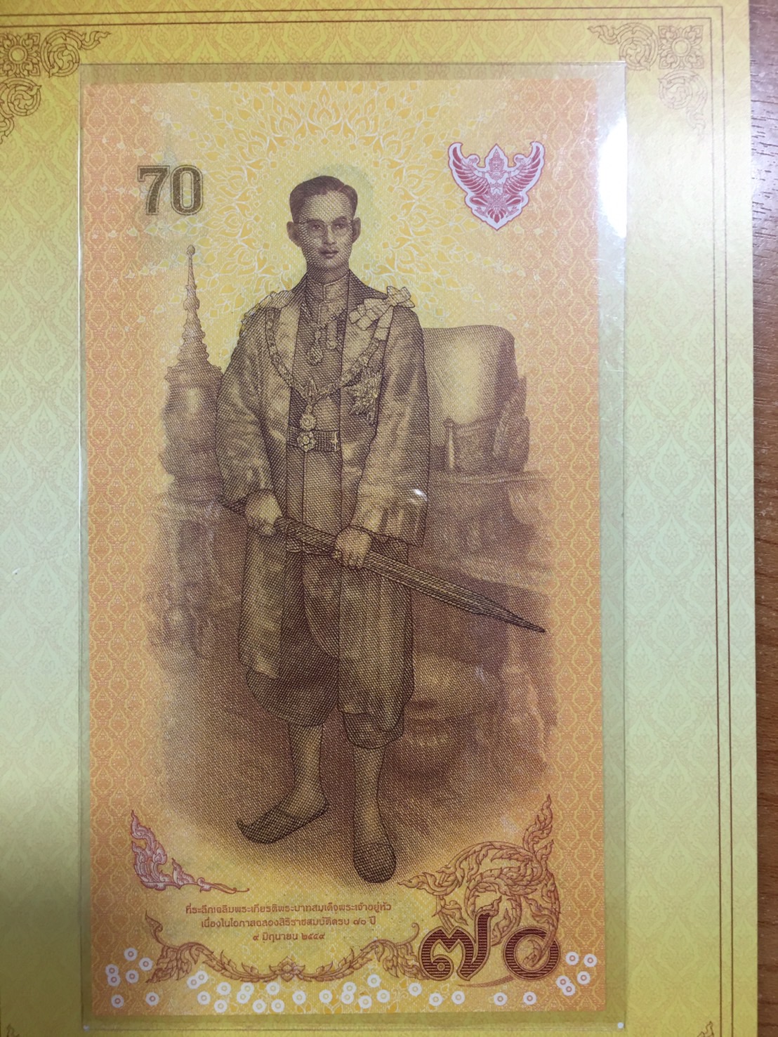 ธนบัตรที่ระลึกเฉลิมพระเกียรติพระบาทสมเด็จพระเจ้าอยู่หัว ฉลองสิริราชสมบัติครบ ๕๐ ปี)