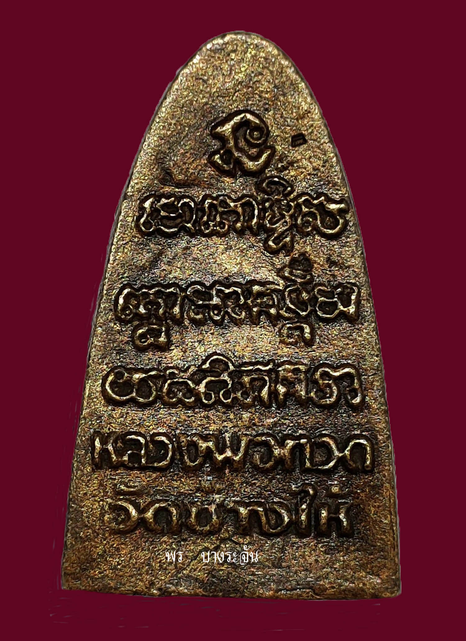 大頭幣，Luang Pu Thuat，價值超過100萬，2500 B.E.