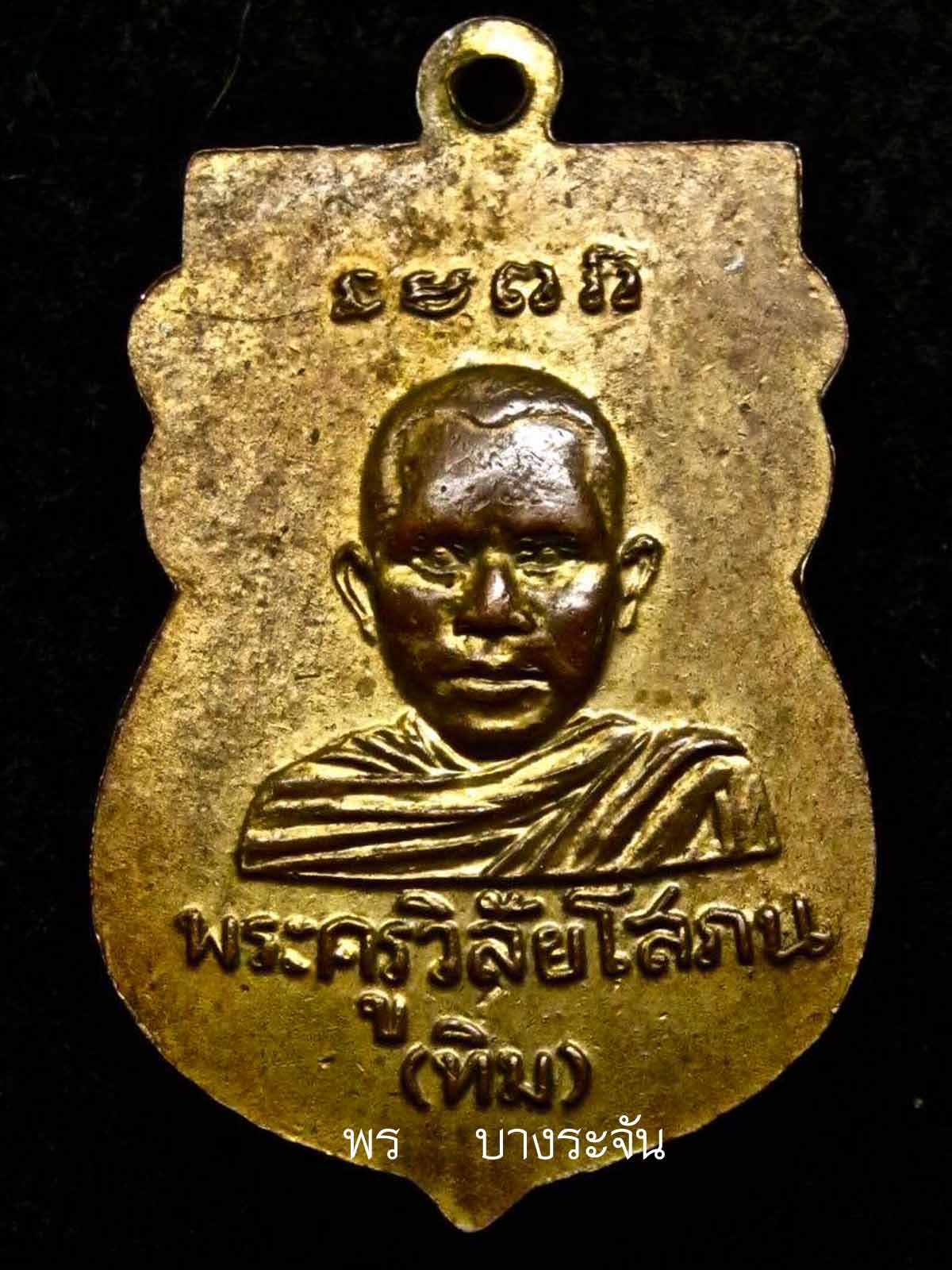 大頭幣，Luang Pu Thuat，價值超過100萬，2500 B.E.