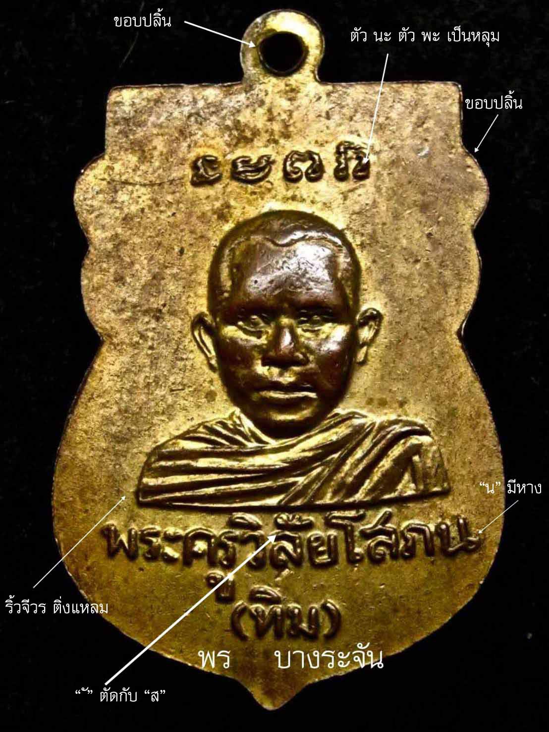 大頭幣，Luang Pu Thuat，價值超過100萬，2500 B.E.