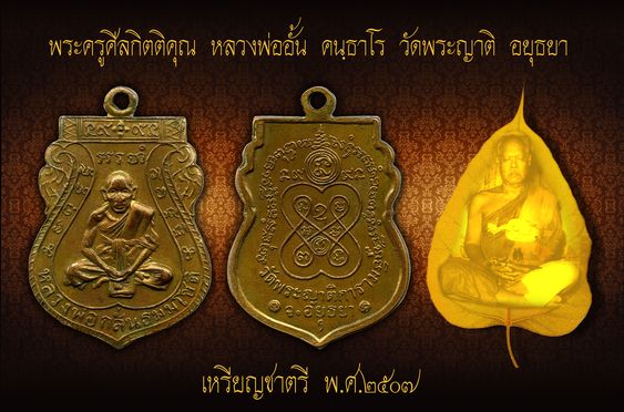 “เหรียญรูปเหมือนหลวงพ่อกลั่น พิมพ์ขอเบ็ด” ปี 2469  luangphor klan