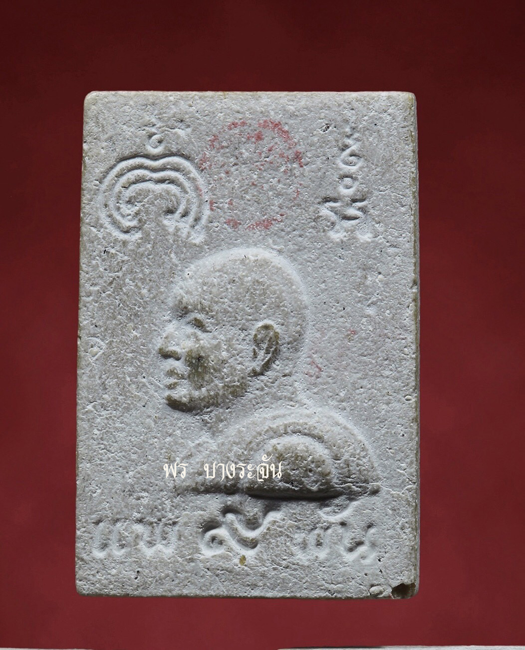 สมเด็จแพ เก้าพัน 2534