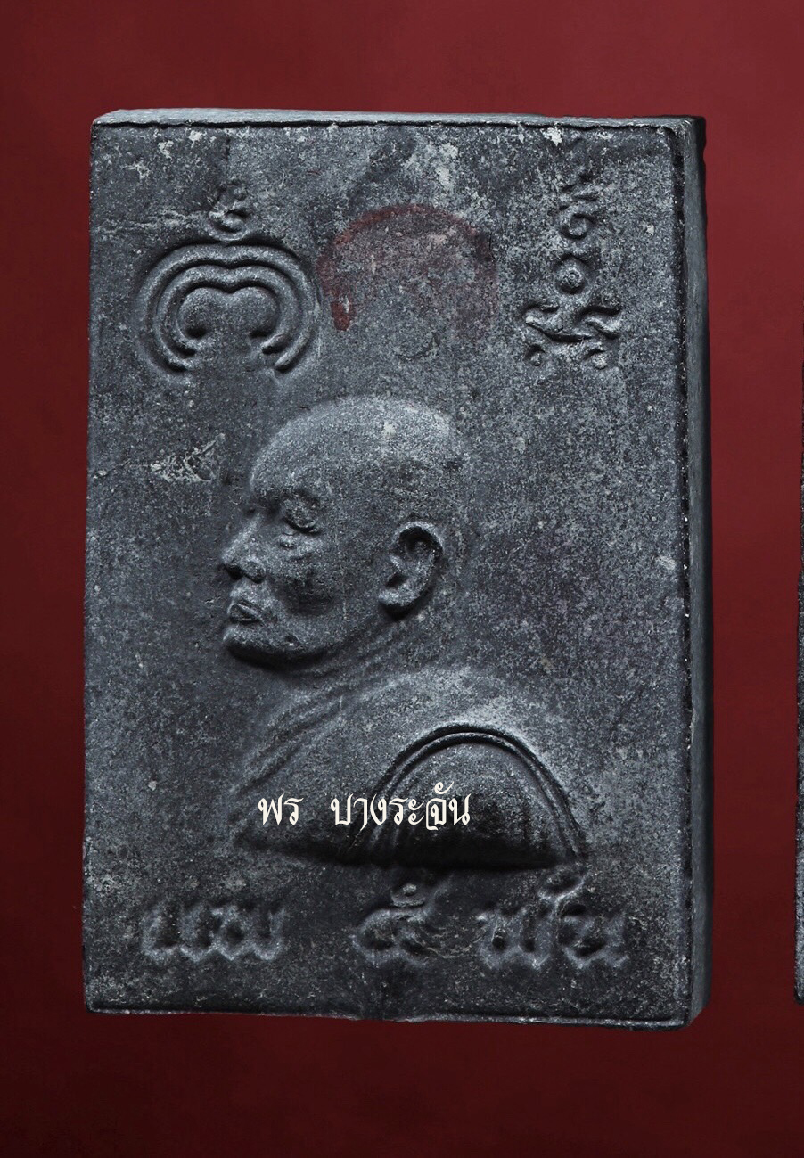 หลวงพ่อแพ วัดพิกุลทอง พระสมเด็จแพ 5 พัน พ.ศ.2534 องค์ที่ 1 เนื้อผงใบลานดำ