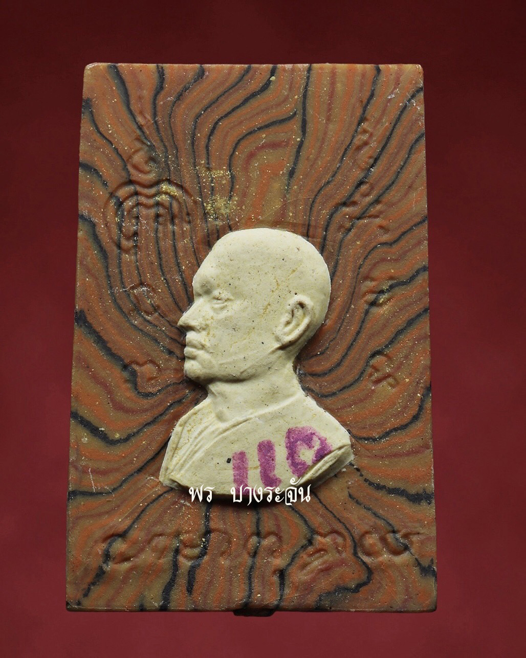 สมเด็จหลวงพ่อแพ วัดพิกุลทอง ปี2515 พิมพ์ฐานสิงห์ เนื้อผงลายหลังรูปเหมือน