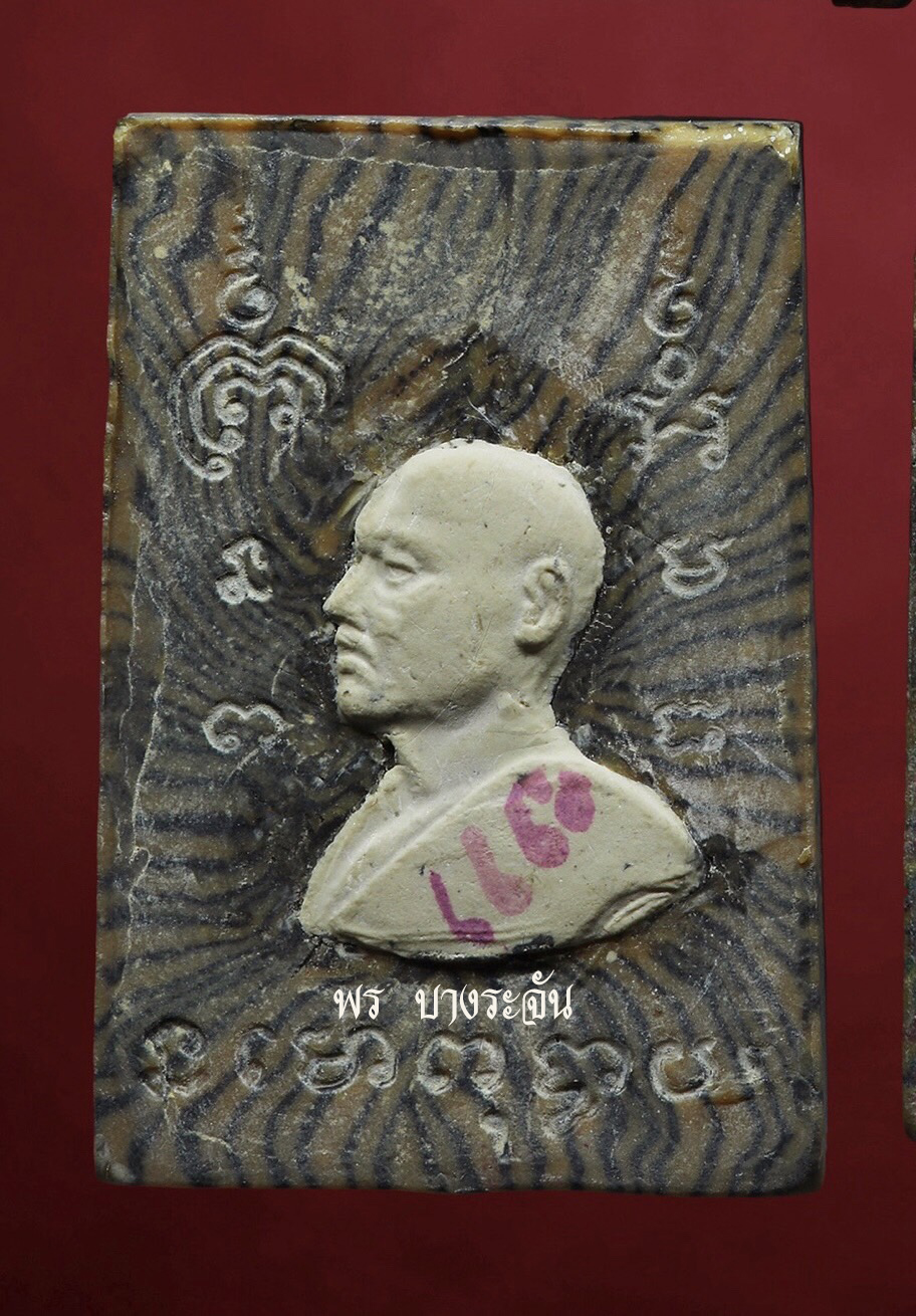 พระสมเด็จหลวงพ่อแพ วัดพิกุลทอง พิมพ์สายรุ้ง (เนื้อผงลายสายรุ้ง) 