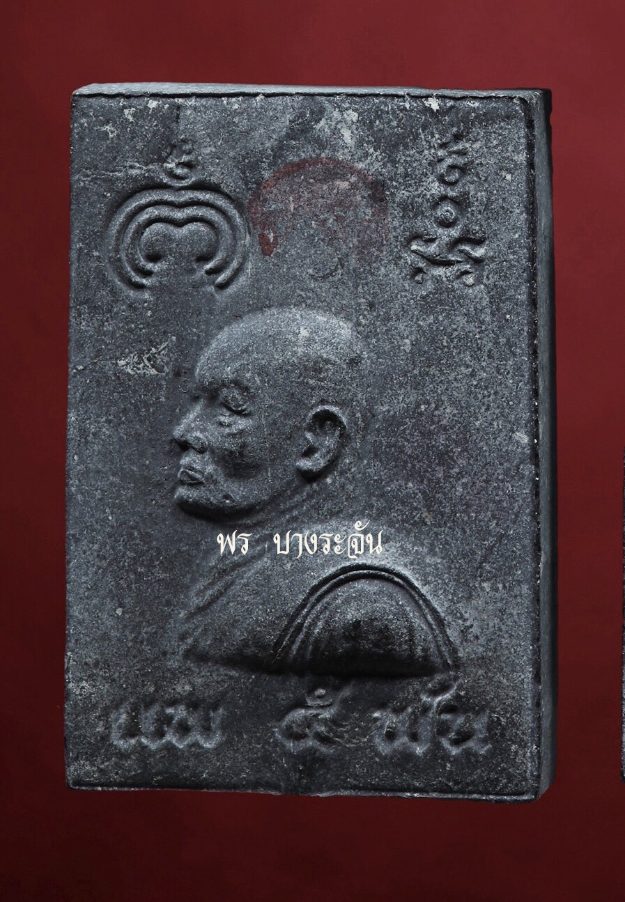 หลวงพ่อแพ วัดพิกุลทอง พระสมเด็จแพ 5 พัน พ.ศ.2534 