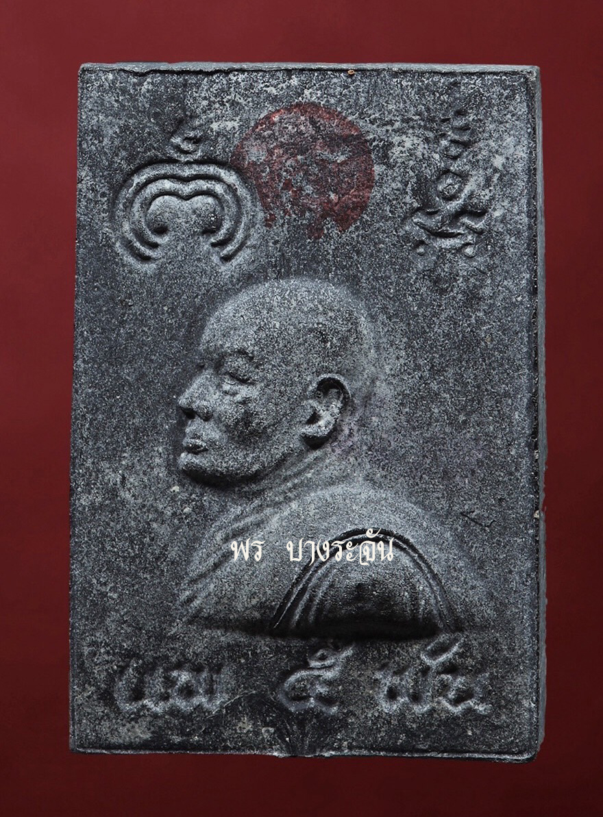 หลวงพ่อแพ วัดพิกุลทอง พระสมเด็จแพ 5 พัน พ.ศ.2534 