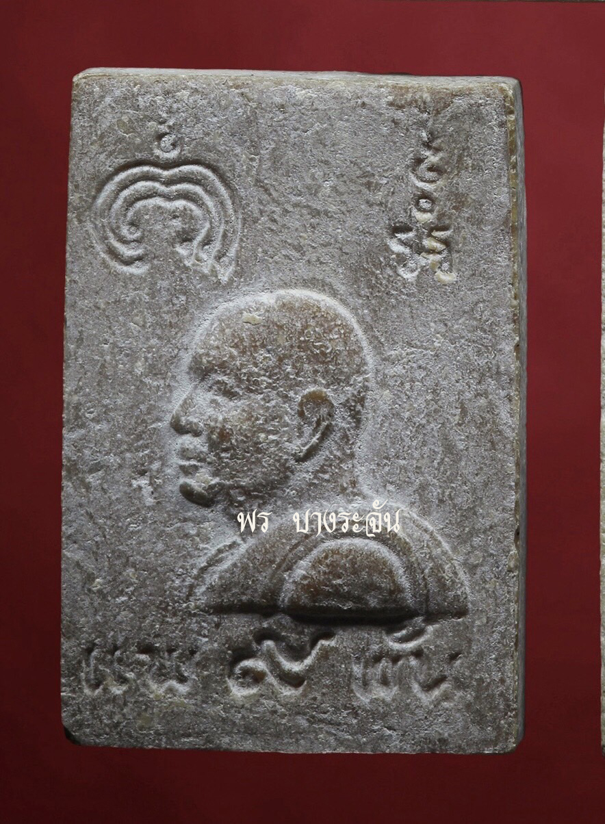 หลวงพ่อแพ วัดพิกุลทอง พระสมเด็จแพ 9 พัน พ.ศ.2534 