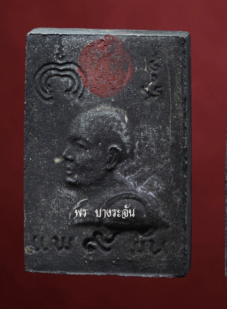 หลวงพ่อแพ วัดพิกุลทอง พระสมเด็จแพ 9 พัน พ.ศ.2534 