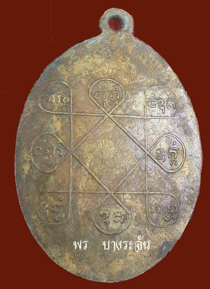 Rian Luang Pho Phet Medal，Sri Wiang Temple，Chaiya素叻他尼省：流行的主要硬幣 Thailand  BE 2481