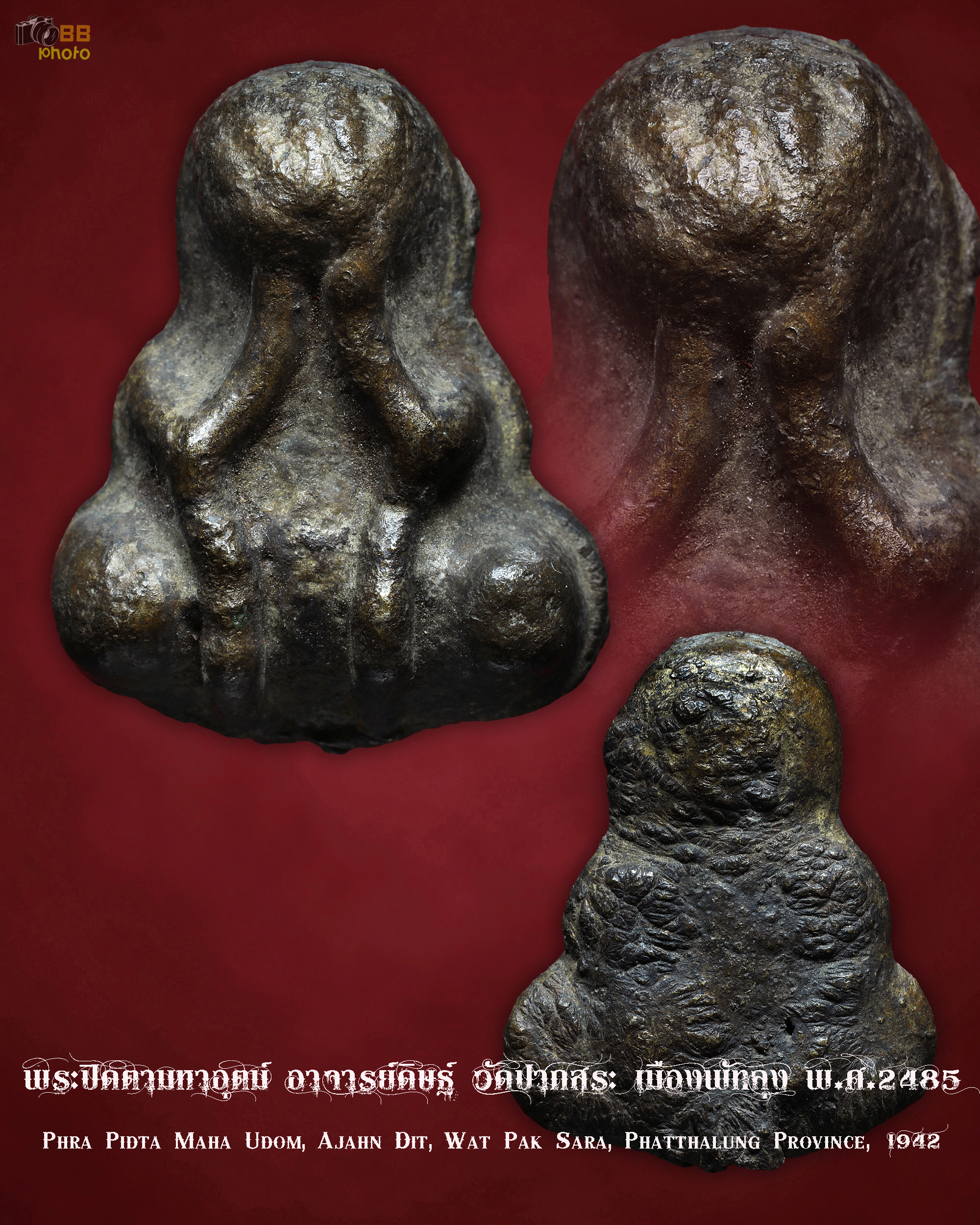 พระปิดตามหาอุตม์ อาจารย์ดิษฐ์ วัดปากสระ เมืองพัทลุง พศ.2485