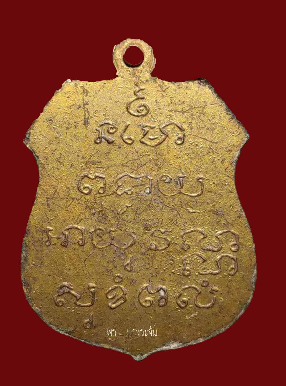 เหรียญพระพุทธโสธร รุ่นแรก 2460 พระพุทธโสธร วัดโสธรวรารามวรวิหาร จ.ฉะเชิงเทรา