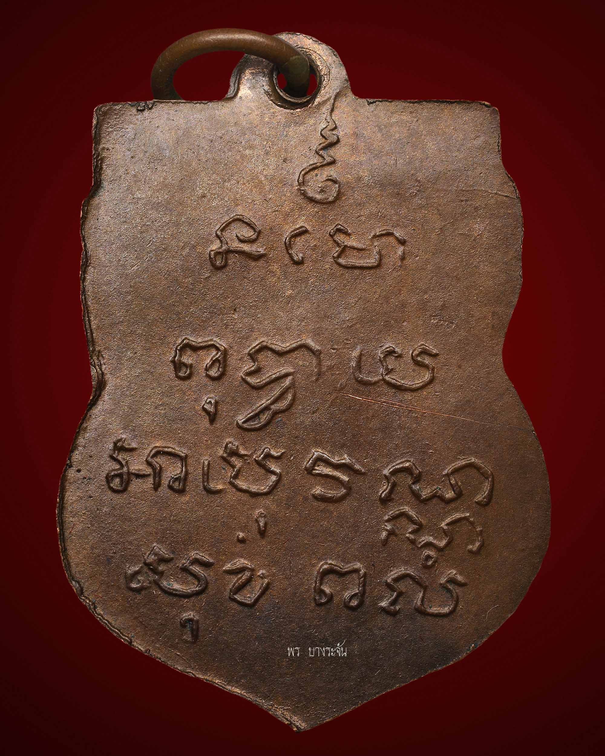 เหรียญเสมา หลวงพ่อโสธร รุ่นแรก พ.ศ. 2460 (แจกกรรมการ)