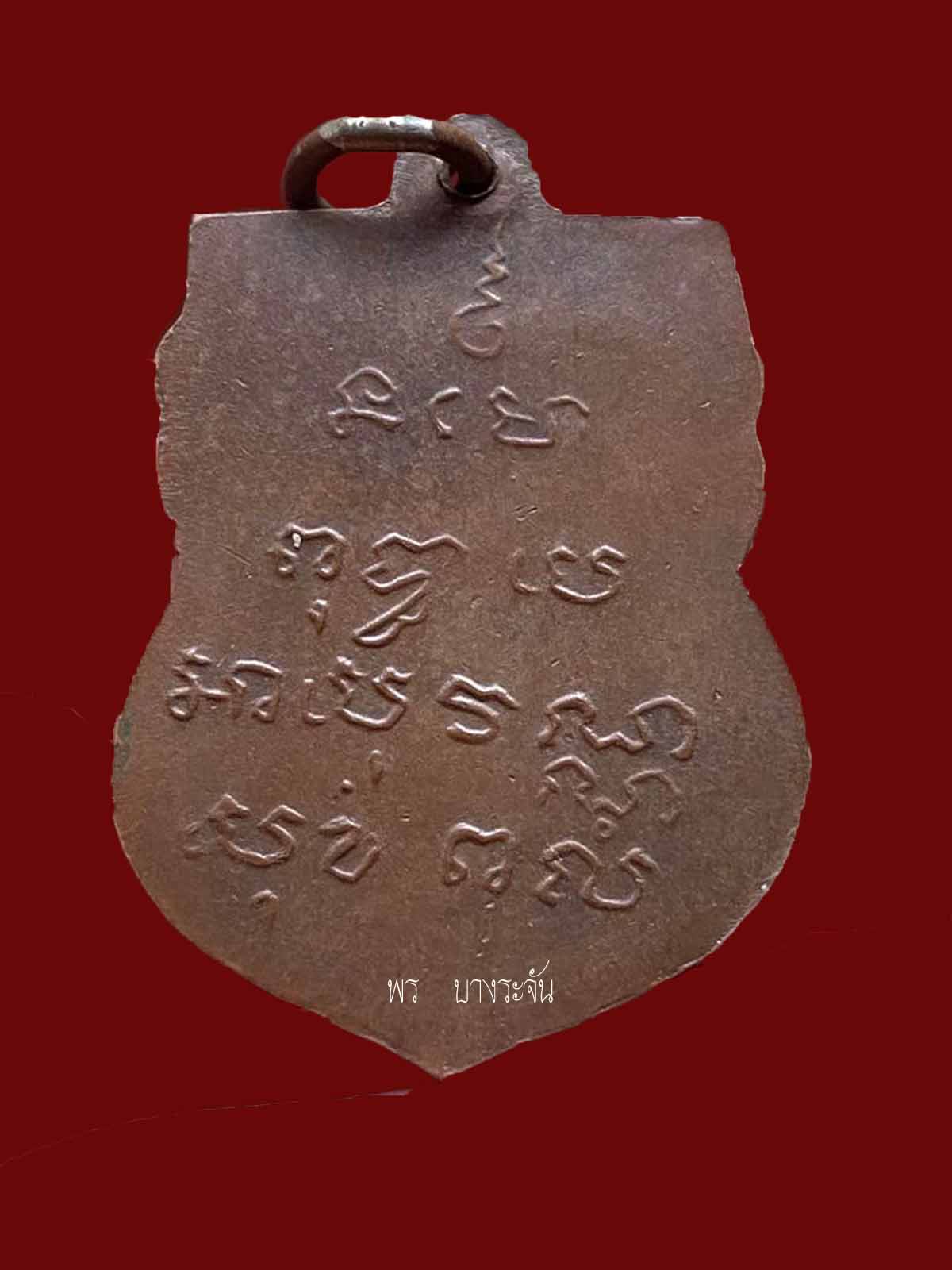 เหรียญเสมา หลวงพ่อโสธร รุ่นแรก พ.ศ. 2460 (แจกกรรมการ)