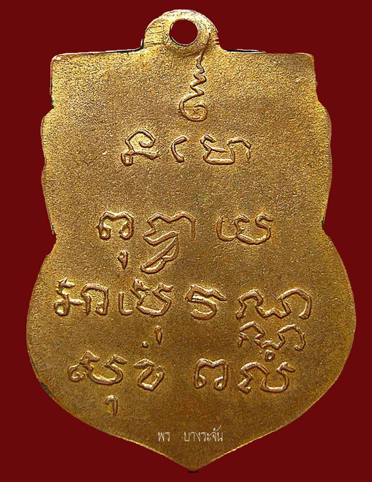 เหรียญเสมา หลวงพ่อโสธร รุ่นแรก พ.ศ. 2460 (แจกกรรมการ)