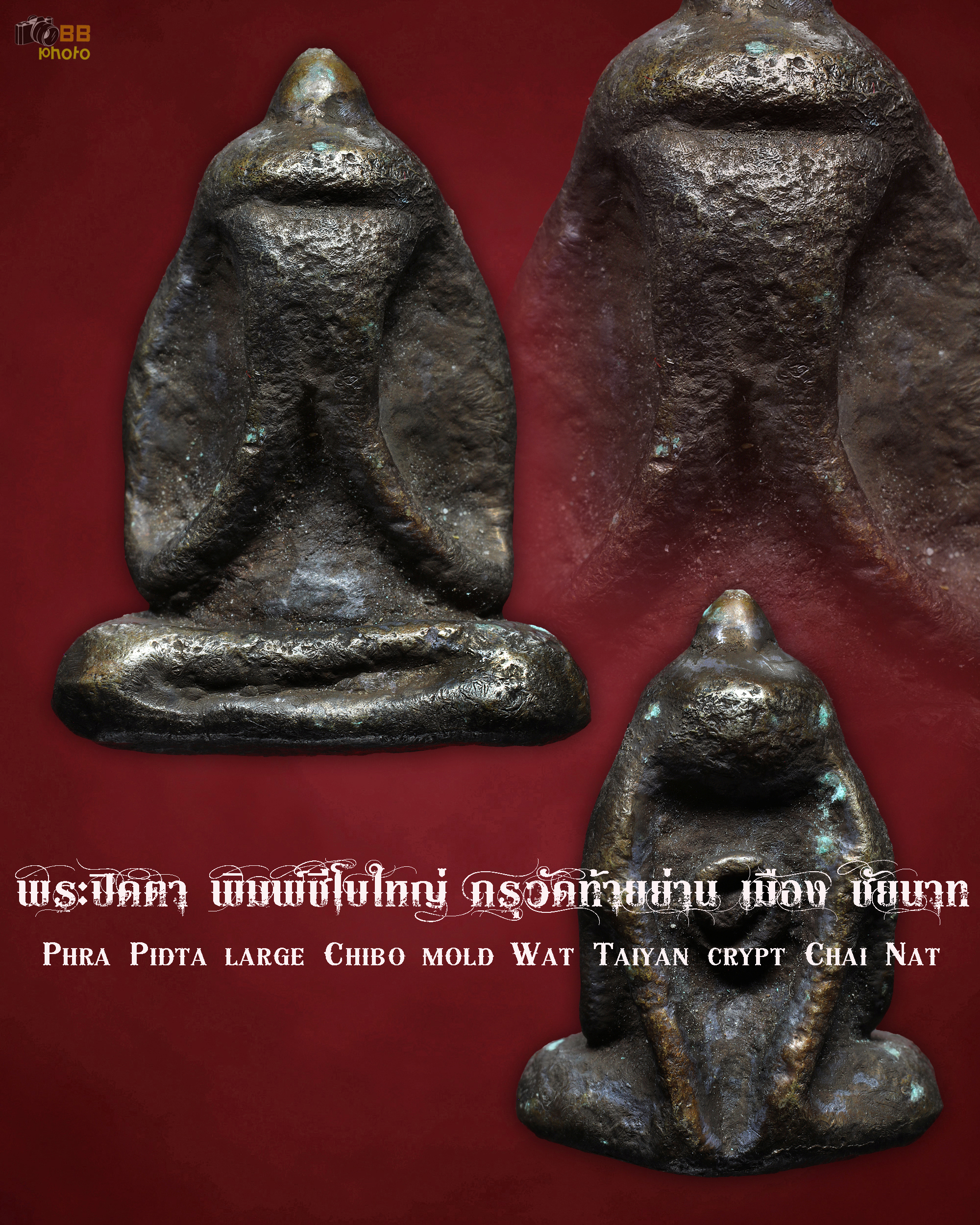 พระปิดตา วัดท้ายย่าน อีกหนึ่งสุดยอดเบญจภาคีพระปิดตายอดขุนพล