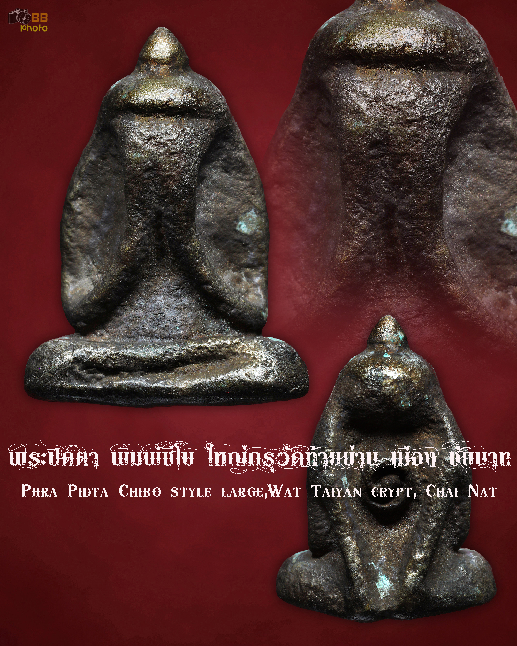 พระปิดตา วัดท้ายย่าน อีกหนึ่งสุดยอดเบญจภาคีพระปิดตายอดขุนพล