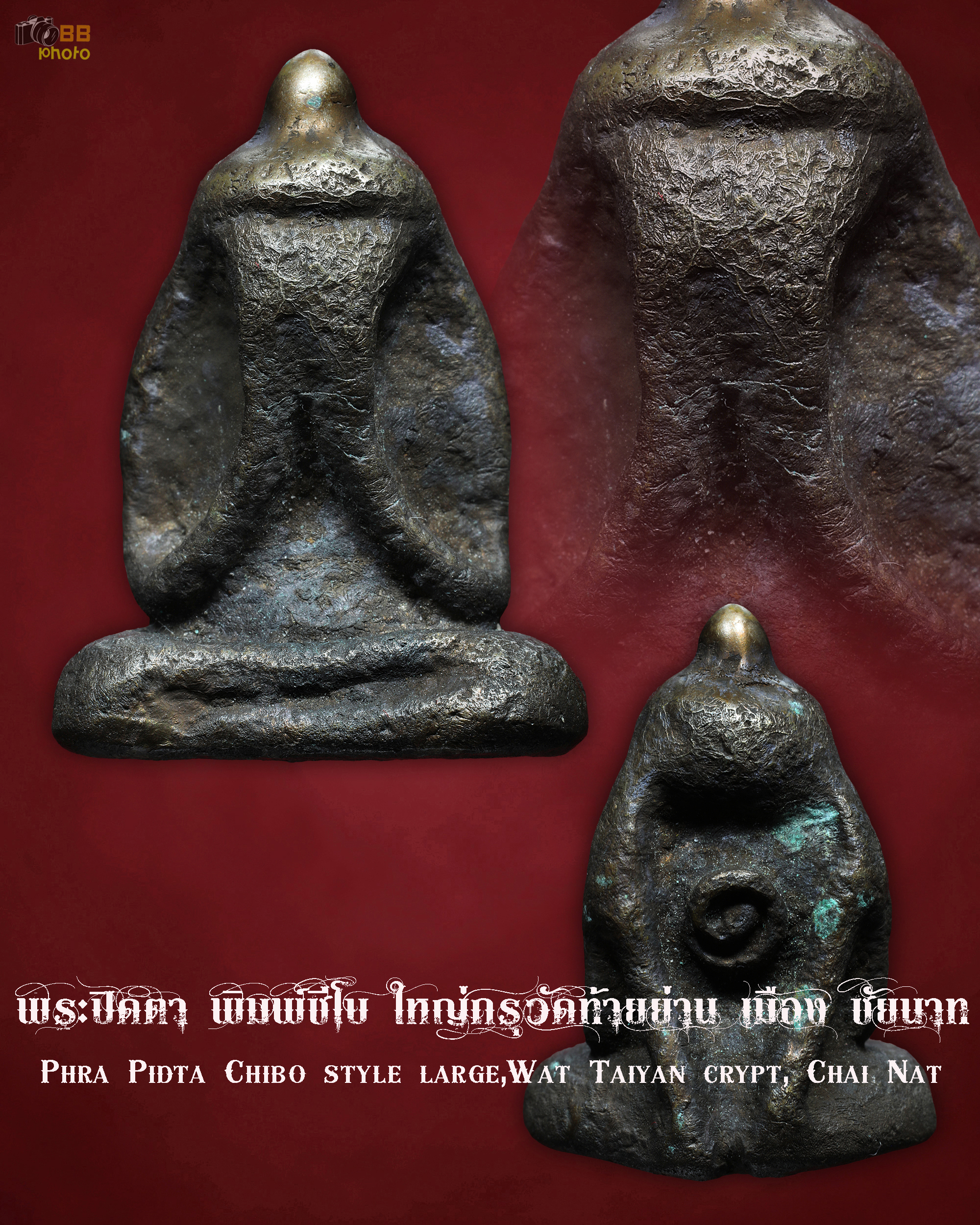 พระปิดตา วัดท้ายย่าน อีกหนึ่งสุดยอดเบญจภาคีพระปิดตายอดขุนพล