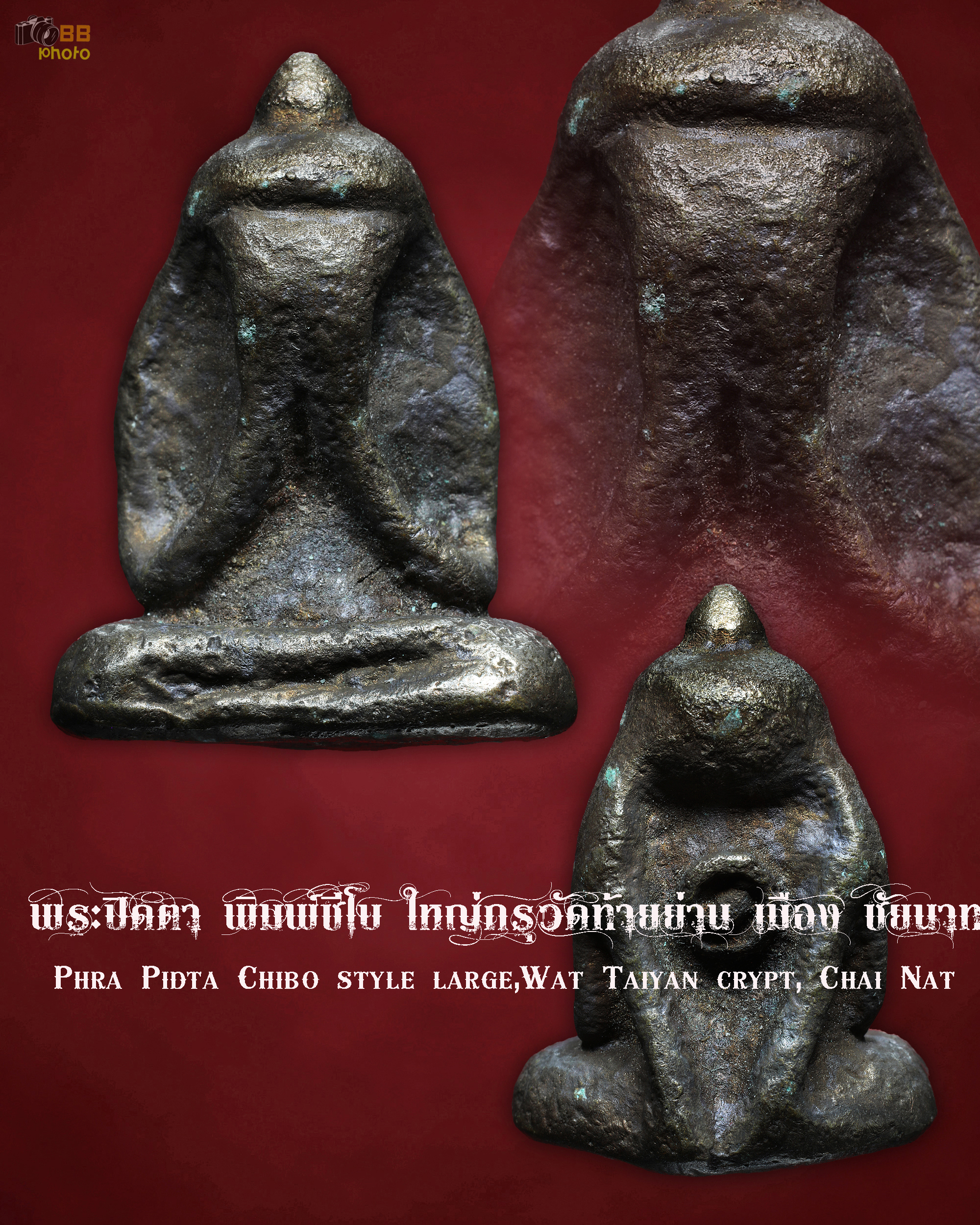 พระปิดตา วัดท้ายย่าน อีกหนึ่งสุดยอดเบญจภาคีพระปิดตายอดขุนพล