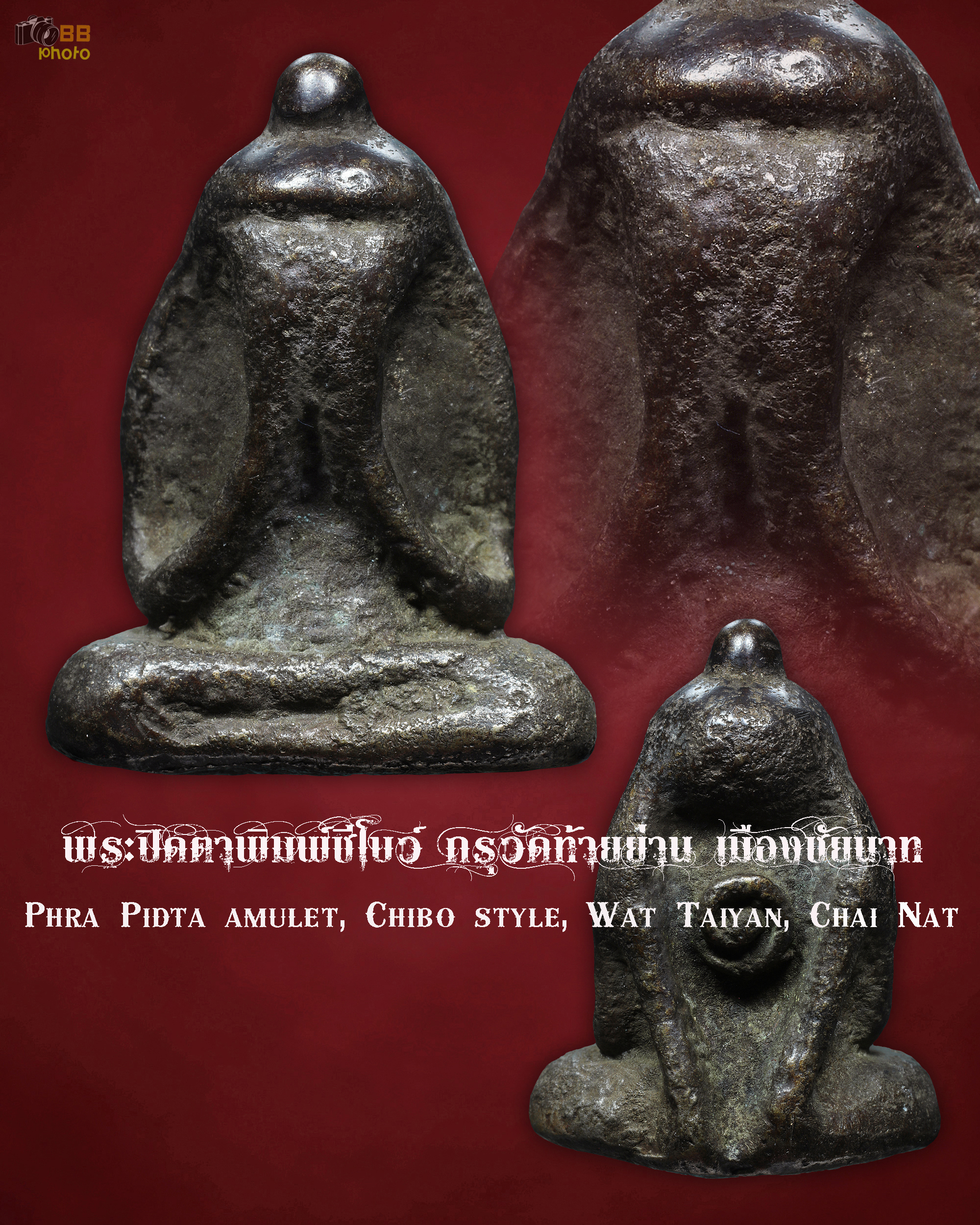 พระปิดตา วัดท้ายย่าน อีกหนึ่งสุดยอดเบญจภาคีพระปิดตายอดขุนพล