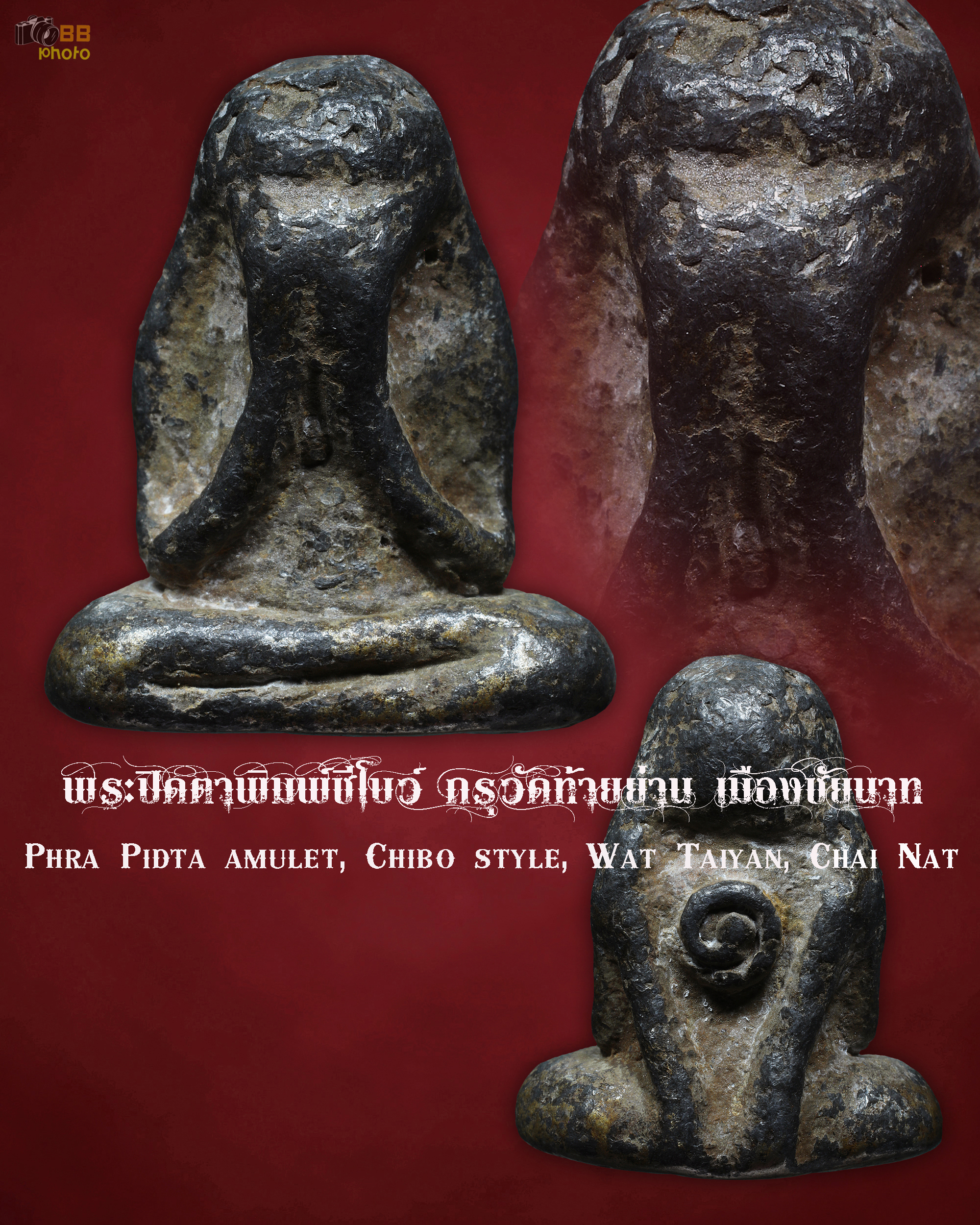 พระปิดตา วัดท้ายย่าน อีกหนึ่งสุดยอดเบญจภาคีพระปิดตายอดขุนพล