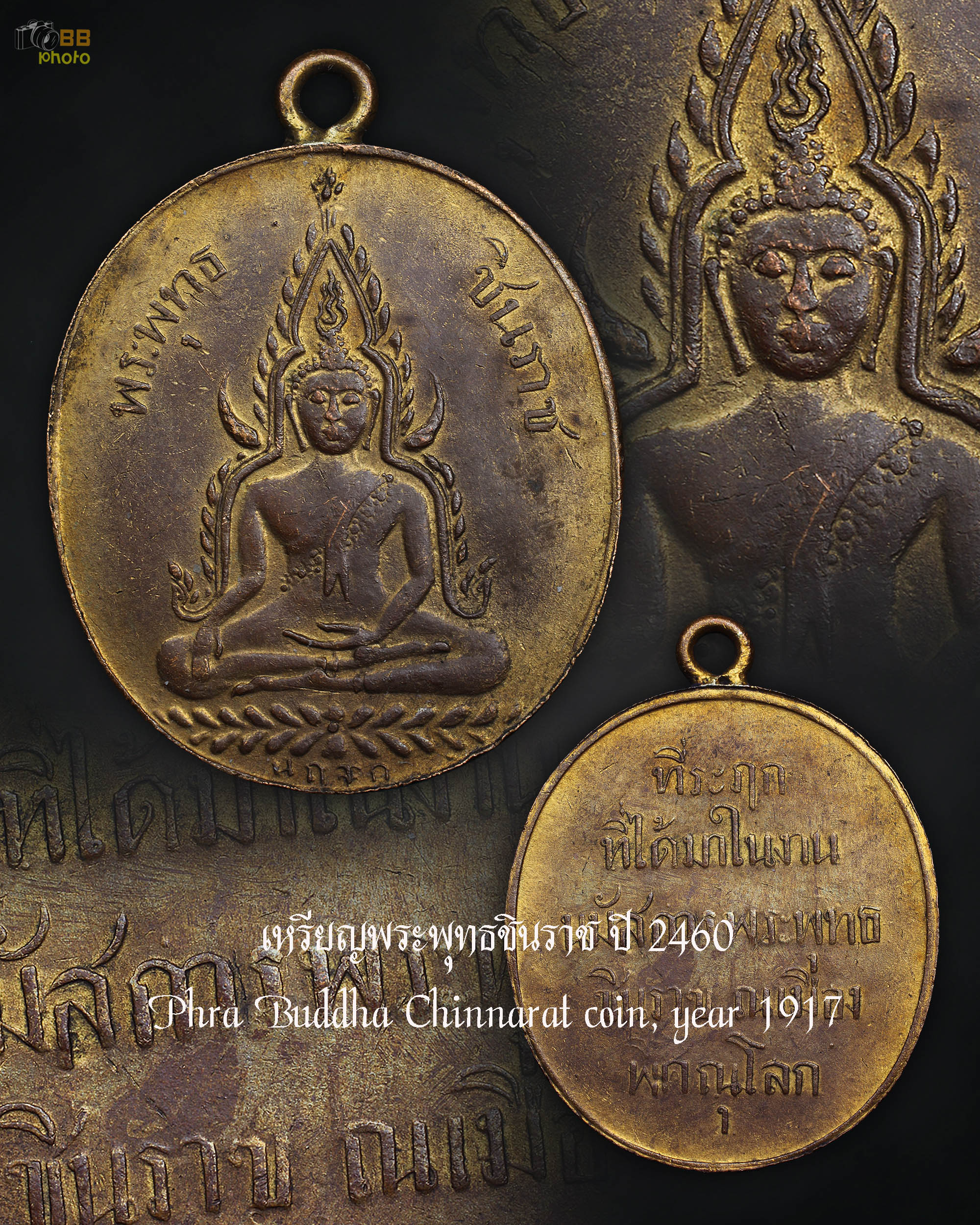 Rian Phra Buddha Chinnarat 護身符，1917 年,เหรียญพระพุทธชินราช 2460