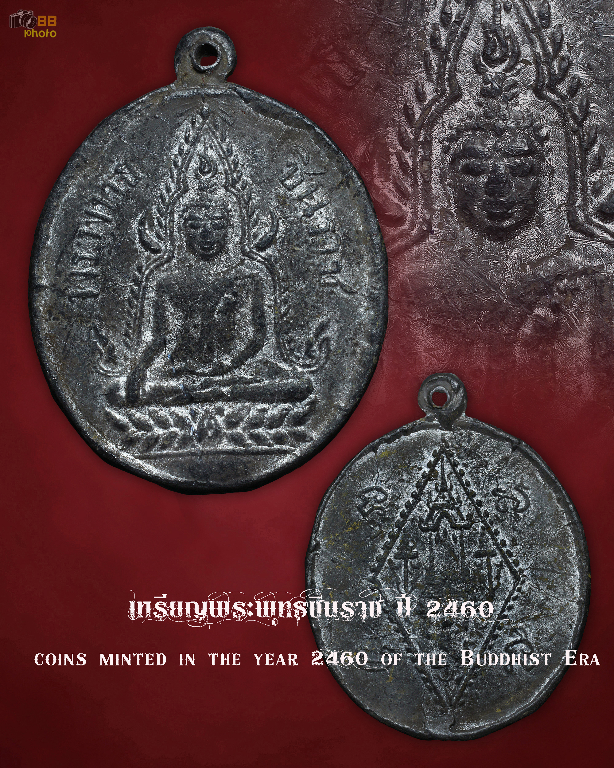 Rian Phra Buddha Chinnarat 護身符，1917 年,เหรียญพระพุทธชินราช 2460