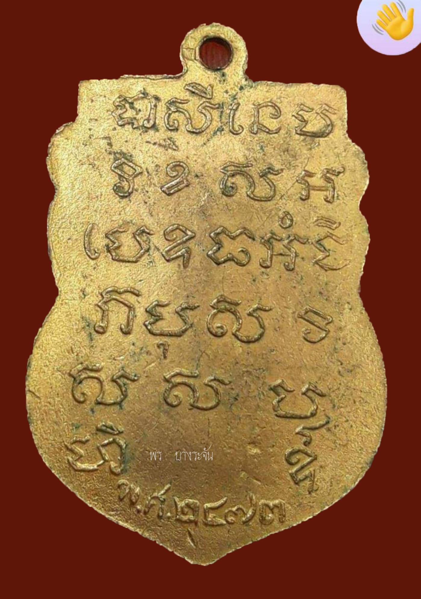 เหรียญพระวินัยธรรม (อินทร์) รุ่นแรก พ.ศ.2473