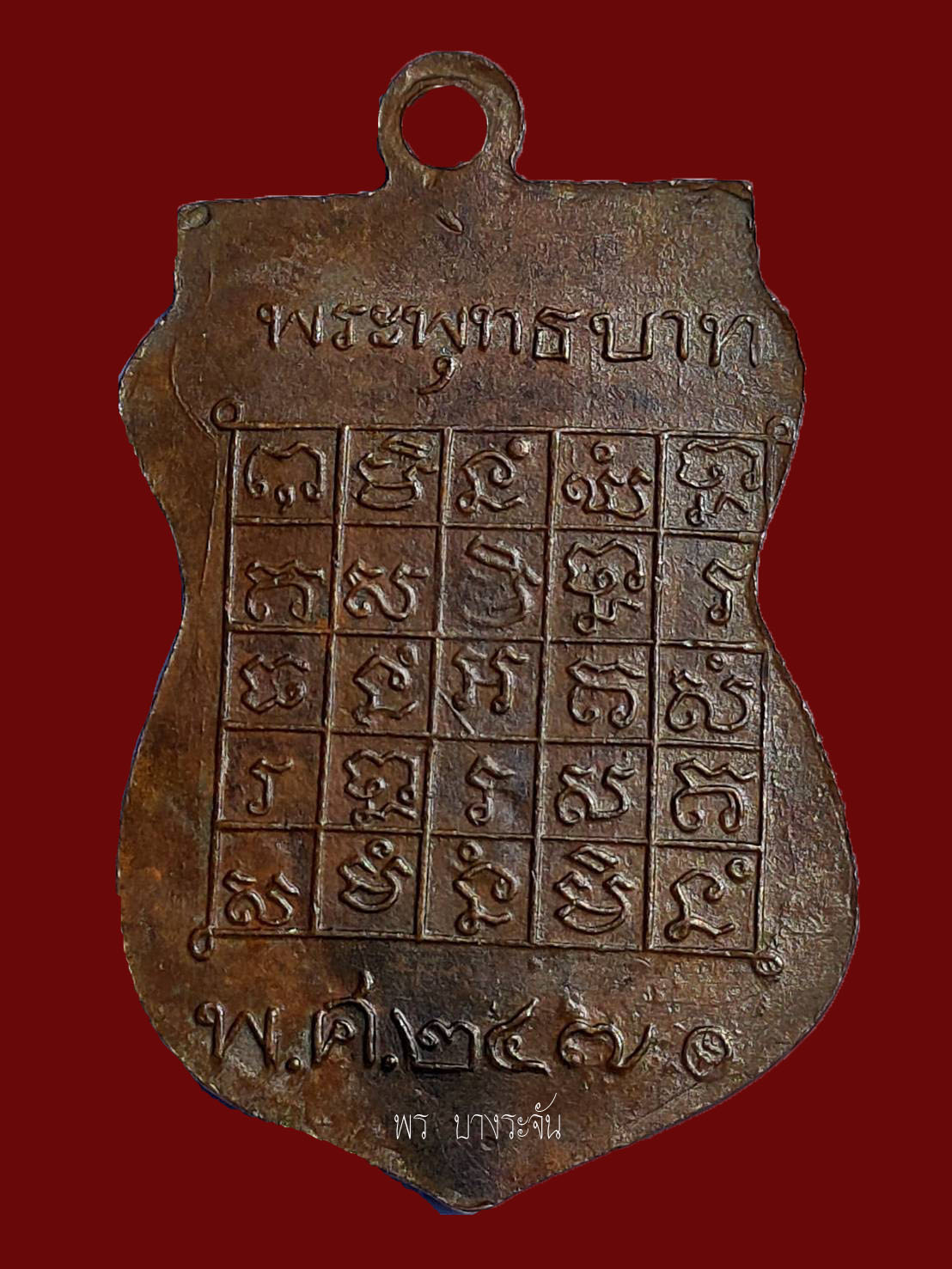 เหรียญพระศรีอาริย์ วัดพระพุทธบาท 2470 