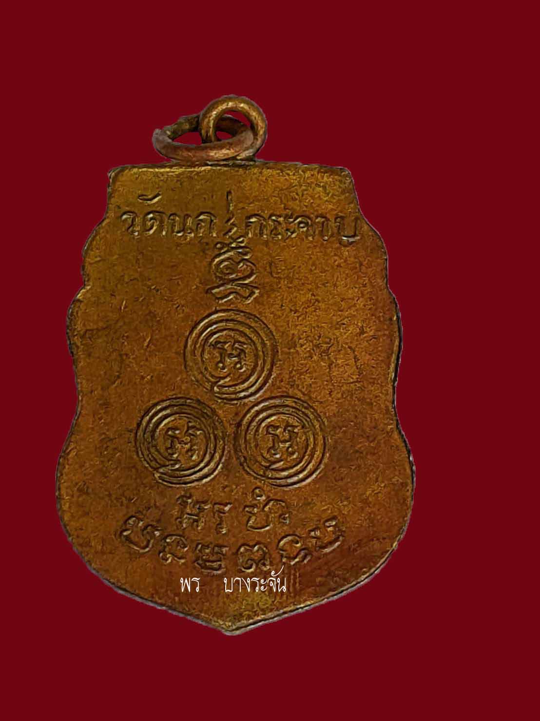 Rian  Luang Por Khan Inthapanyo Nok Krajab 寺 amulet Thailand  BE 2480