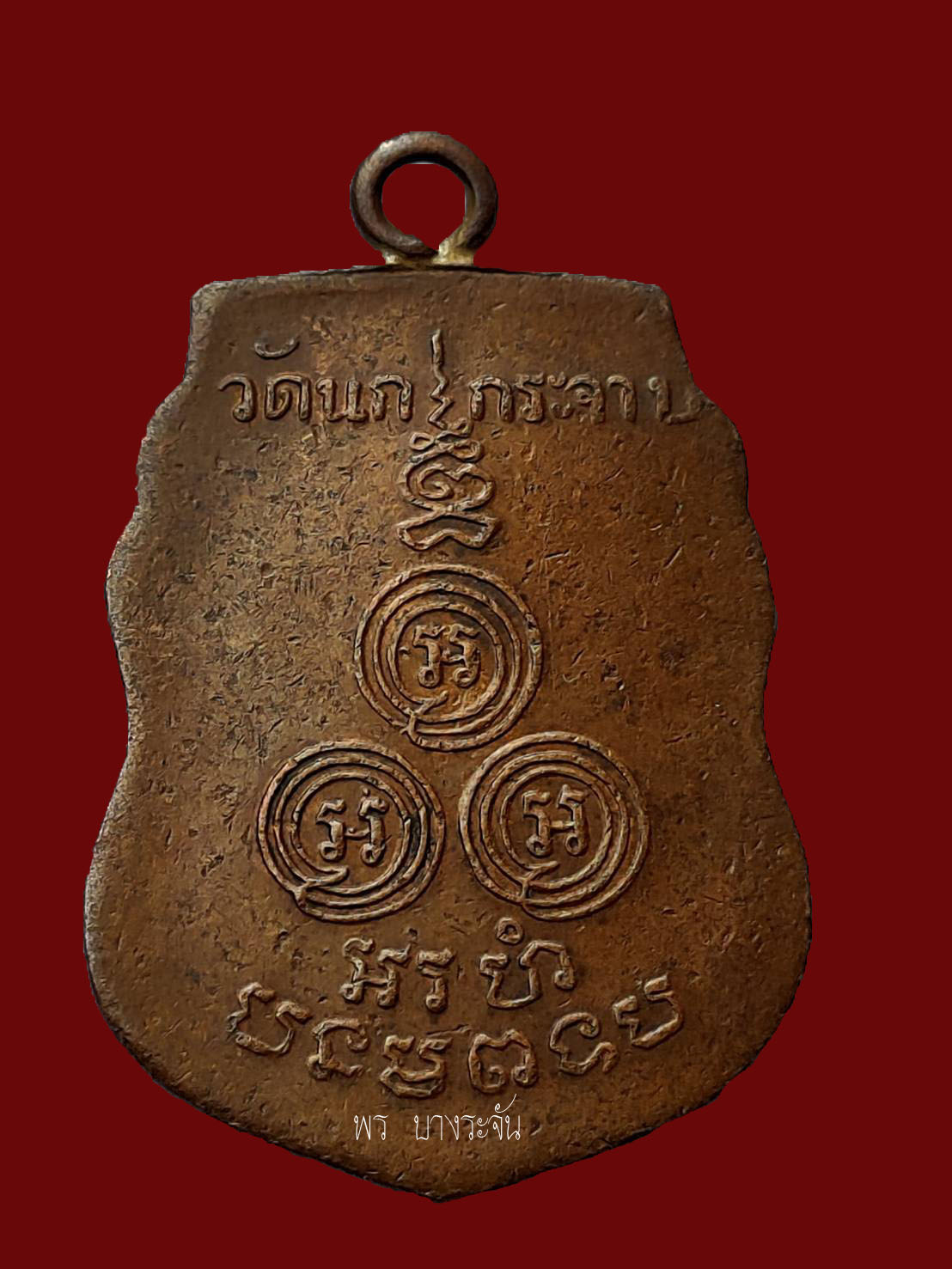 Rian  Luang Por Khan Inthapanyo Nok Krajab 寺 amulet Thailand  BE 2480