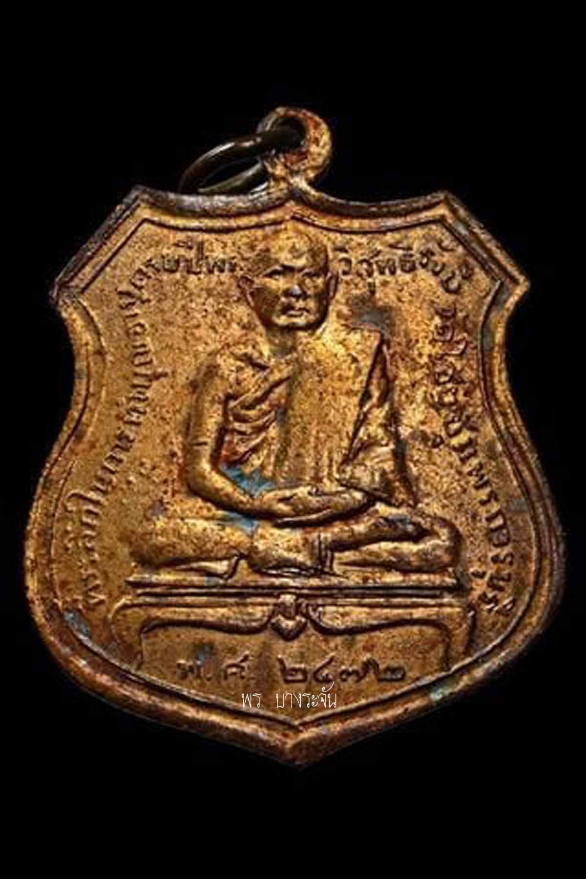 "Phra Wisutthirangsi" 或 "Luang Pu Plian Inthasaro" 或 Luang Pho Wat Tai Wat Chai Chumphon Chana Songkhram，北碧府 Mueang 區 Ban Tai 分區，特別是聖物為紀念67歲的功德而製作的“龍普昌錢幣，第一代，公元2429年”……