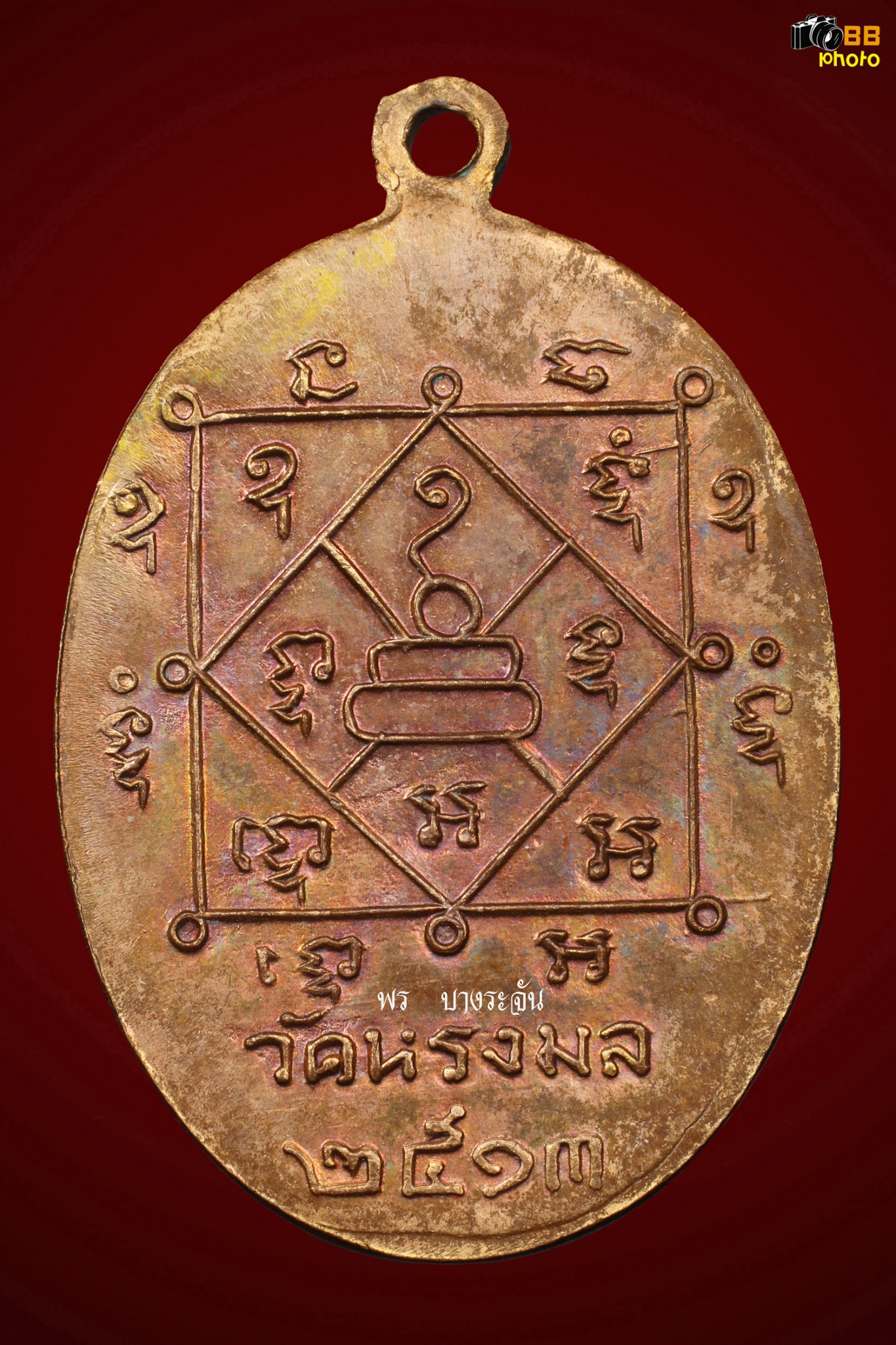 大頭幣，Luang Pu Thuat，價值超過100萬，2500 B.E.