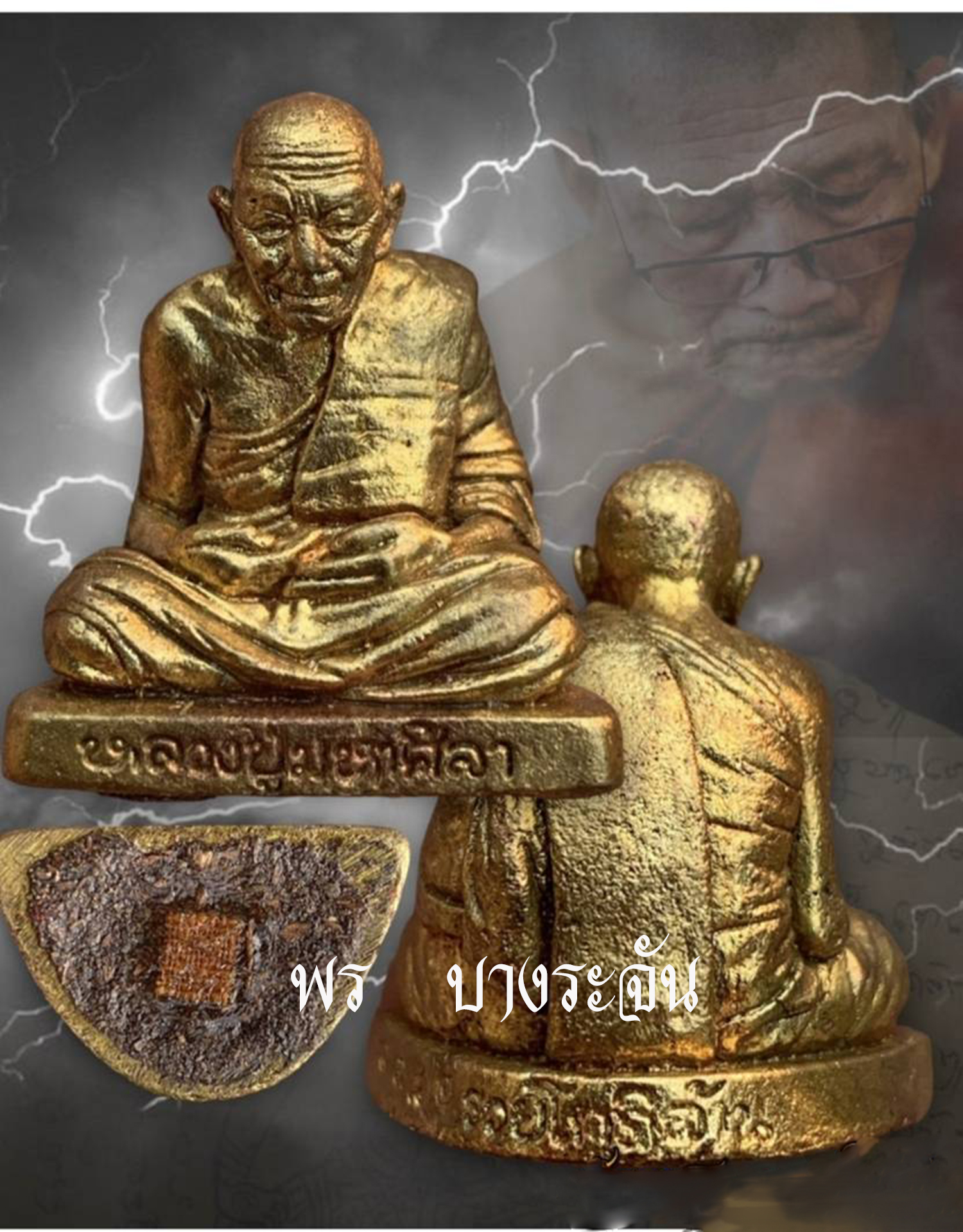 หลวงปู่มหาศิลา สิริจันโท รุ่นรวยโกฏิล้าน พศ 2564