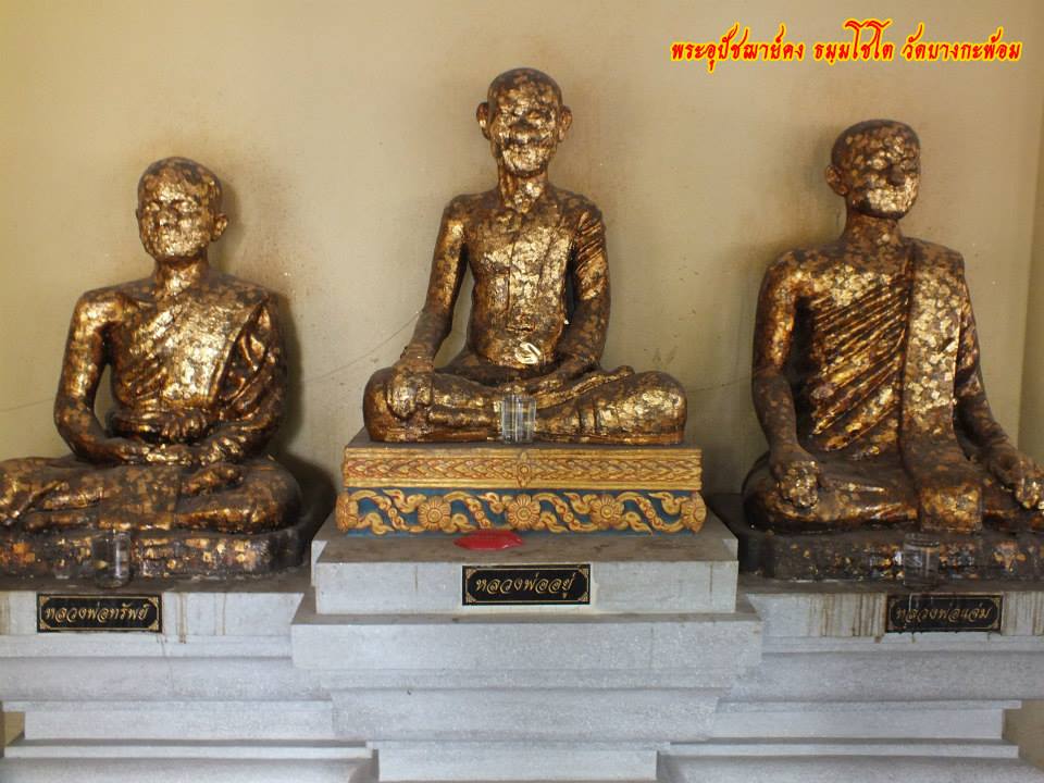 “Luang Por Yu Coin，Bang Noi Temple，第一版，1916 年”