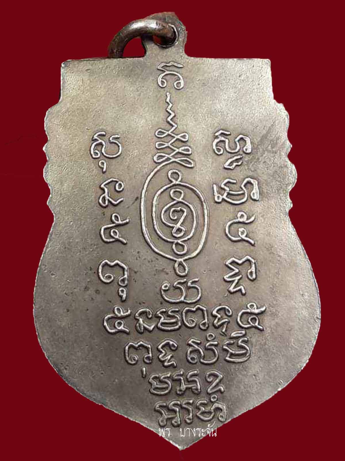 Rian  Phra Achan Phrom Coin, Khanon Nuea Temple, First Edition, Year 1949”