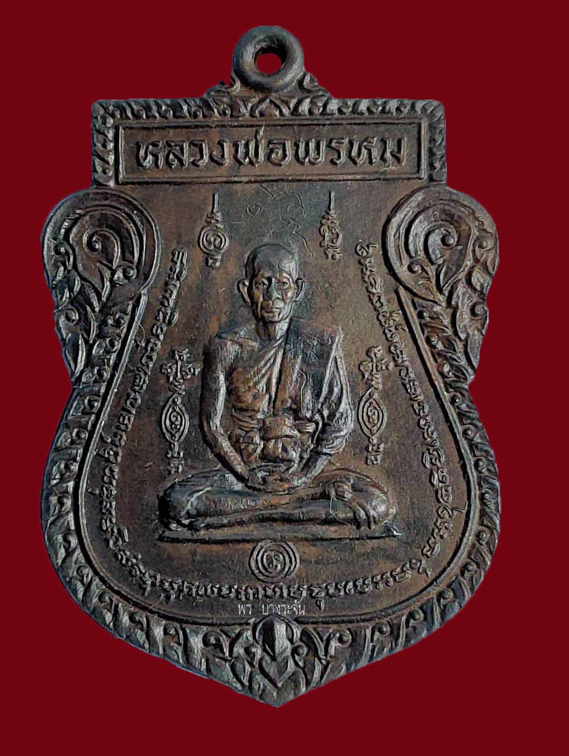 Rian  Phra Achan Phrom Coin, Khanon Nuea Temple, First Edition, Year 1949”