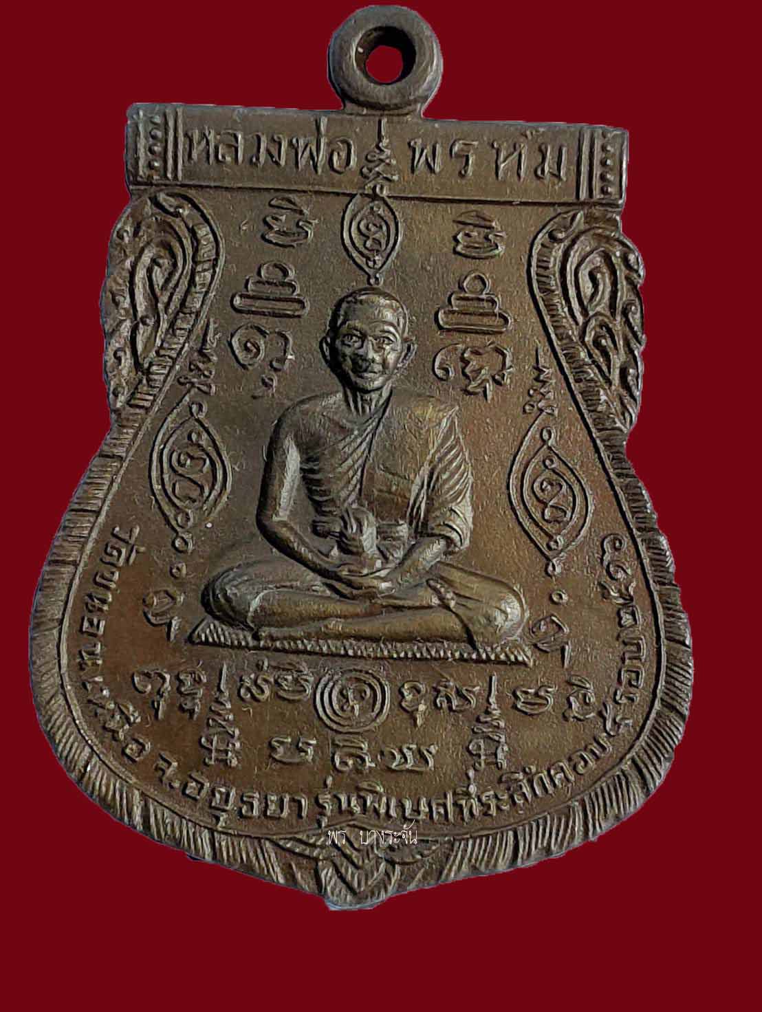 Rian  Phra Achan Phrom Coin, Khanon Nuea Temple, First Edition, Year 1949”