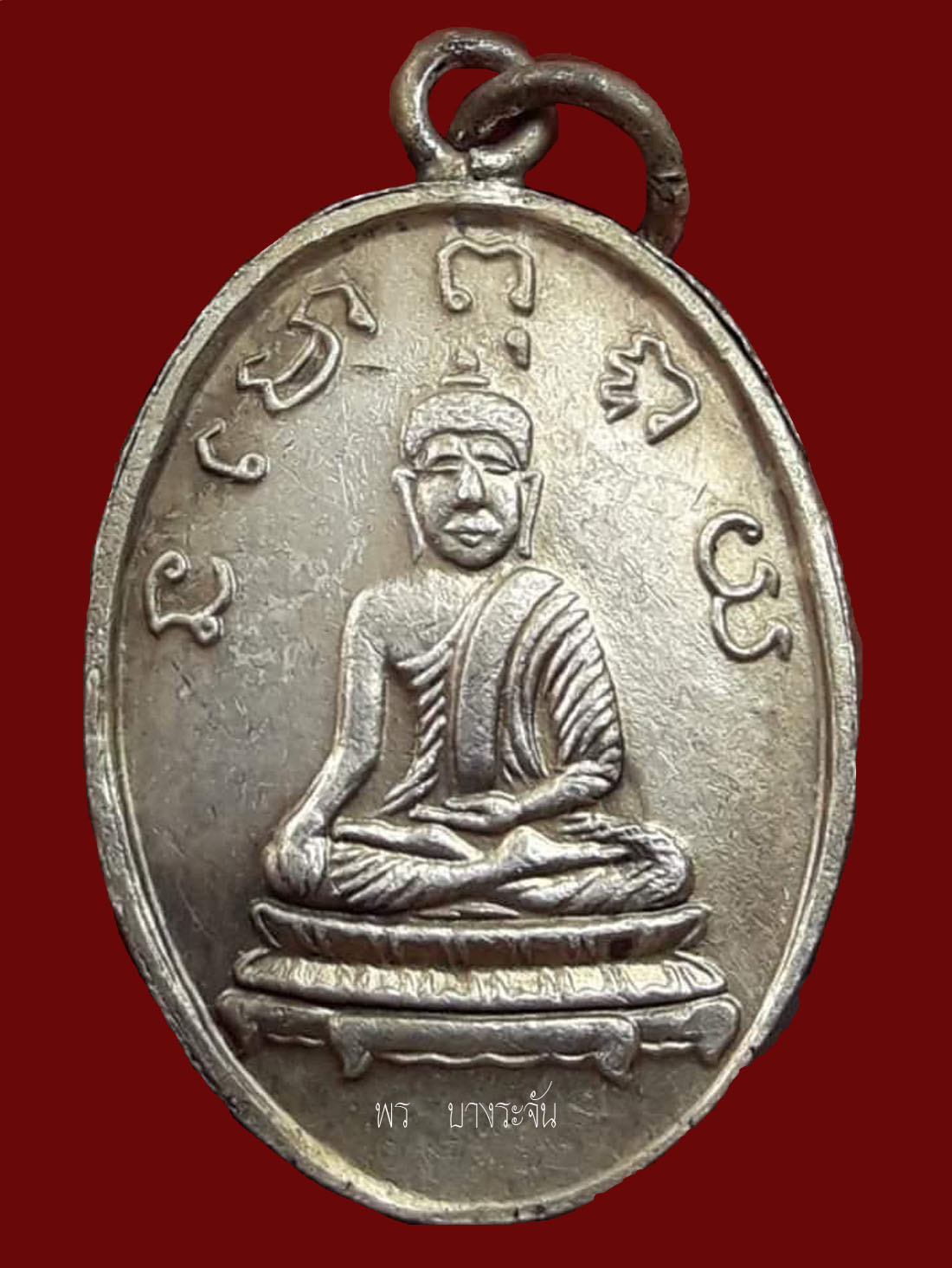 เหรียญปั๊มหลวงพ่อพริ้ง วัดบางปะกอก ธนบุรี พ.ศ.2461