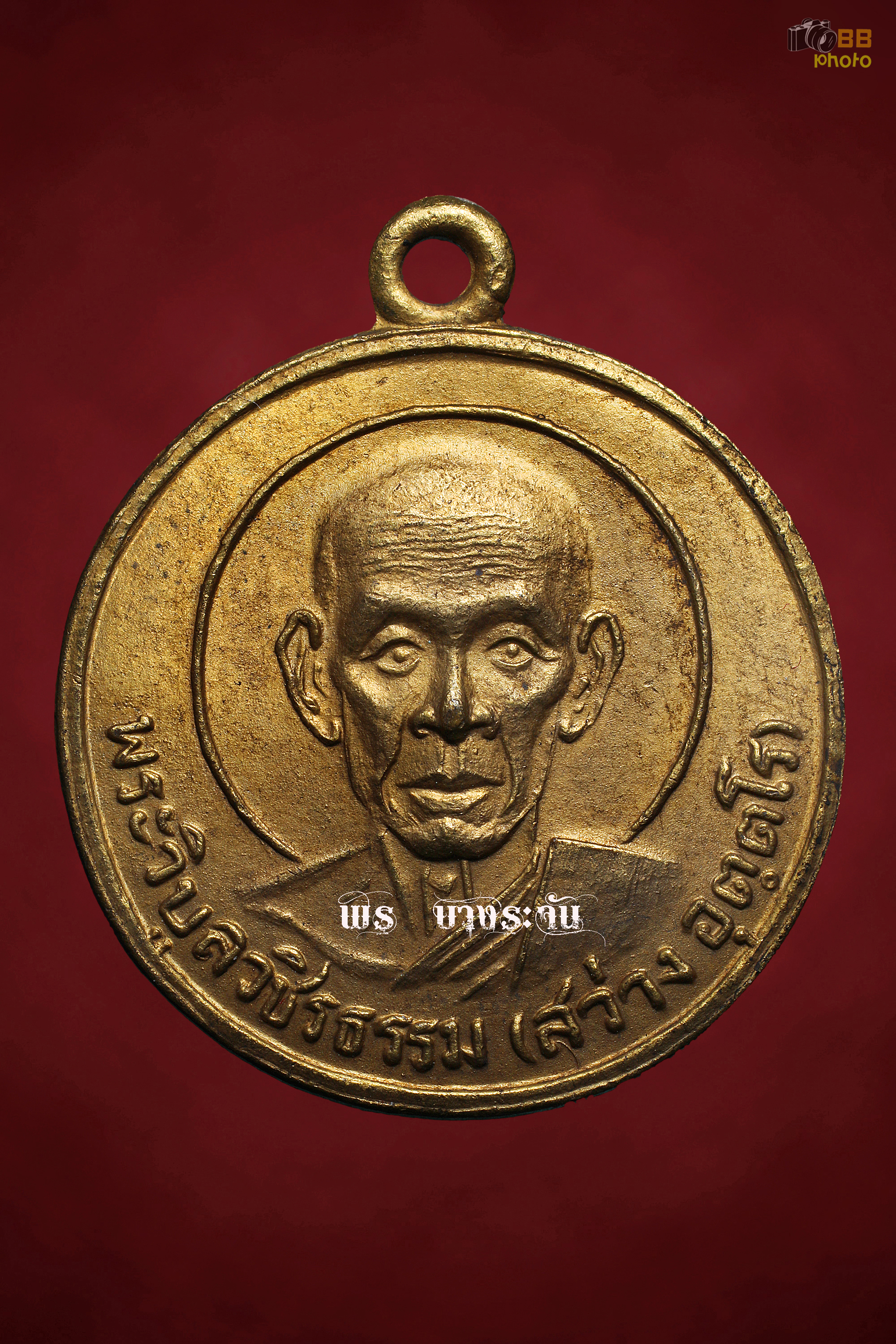 เหรียญหลวงพ่อสว่างวัดท่าพุทรา อ.คลองขลุง จ.กำแพงเพชร ปี 2506