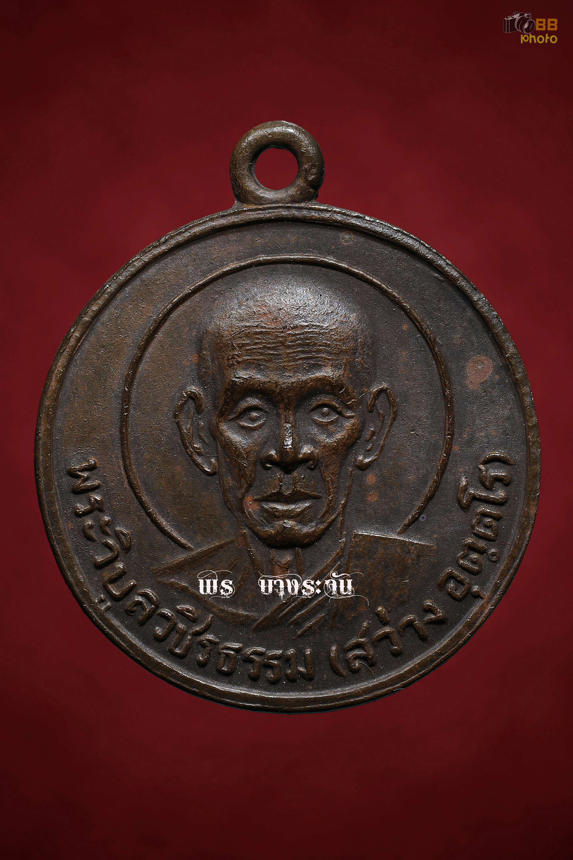เหรียญหลวงพ่อสว่างวัดท่าพุทรา อ.คลองขลุง จ.กำแพงเพชร ปี 2506