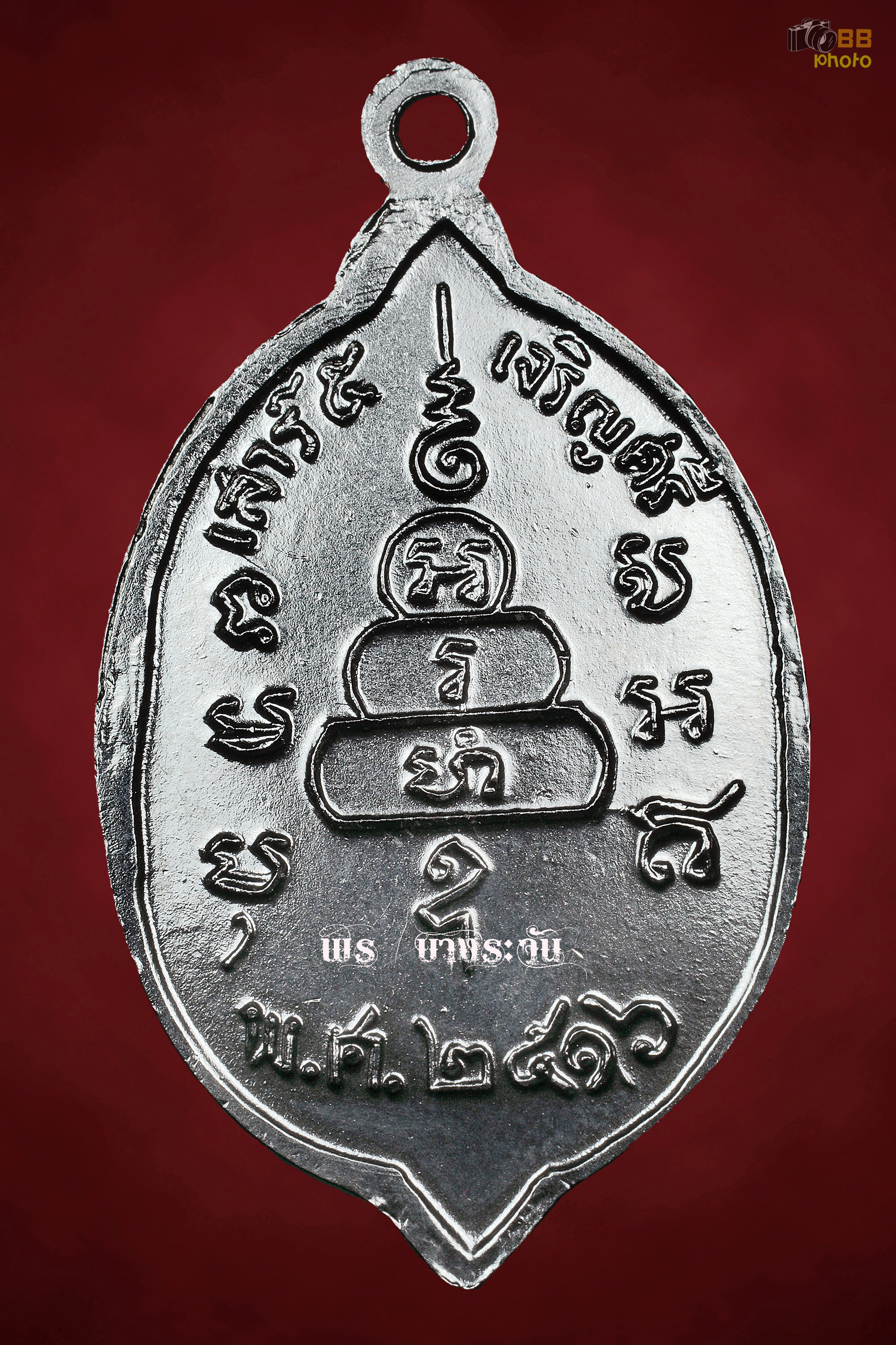 หลวงพ่อสว่าง (หลวงพ่อวิบูลวชิรธรรม) วัดท่าพุทรา อ.คลองขลุง จ.กำแพงเพชร