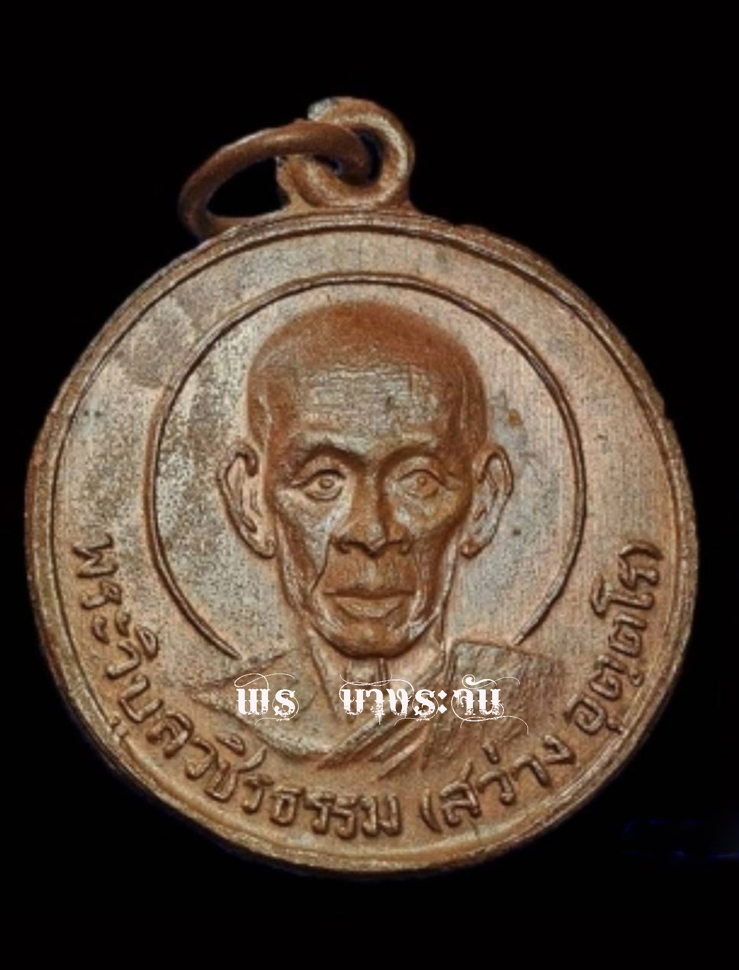 หลวงพ่อสว่าง (หลวงพ่อวิบูลวชิรธรรม) วัดท่าพุทรา อ.คลองขลุง จ.กำแพงเพชร 