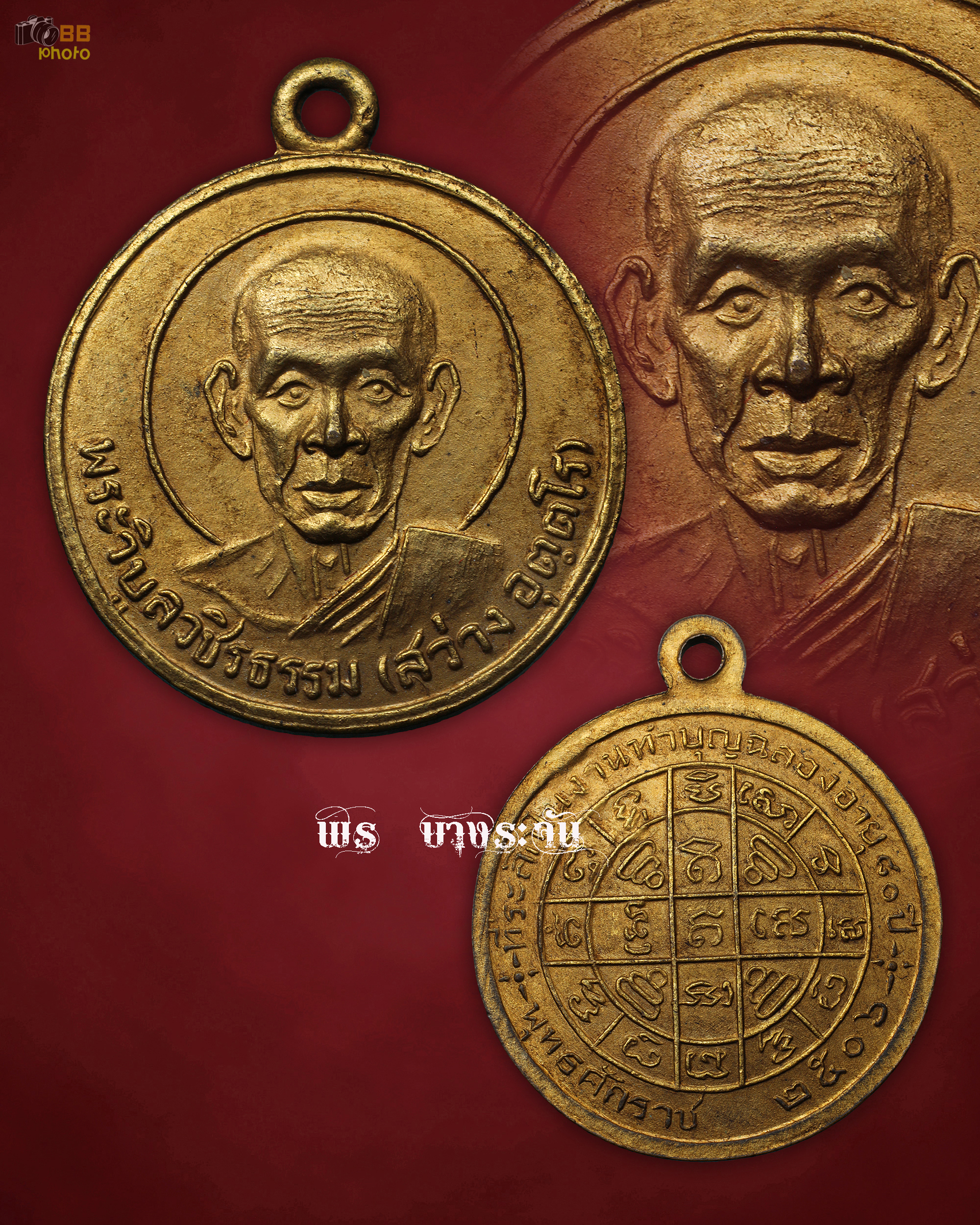 หลวงพ่อสว่าง (หลวงพ่อวิบูลวชิรธรรม) วัดท่าพุทรา อ.คลองขลุง จ.กำแพงเพชร
