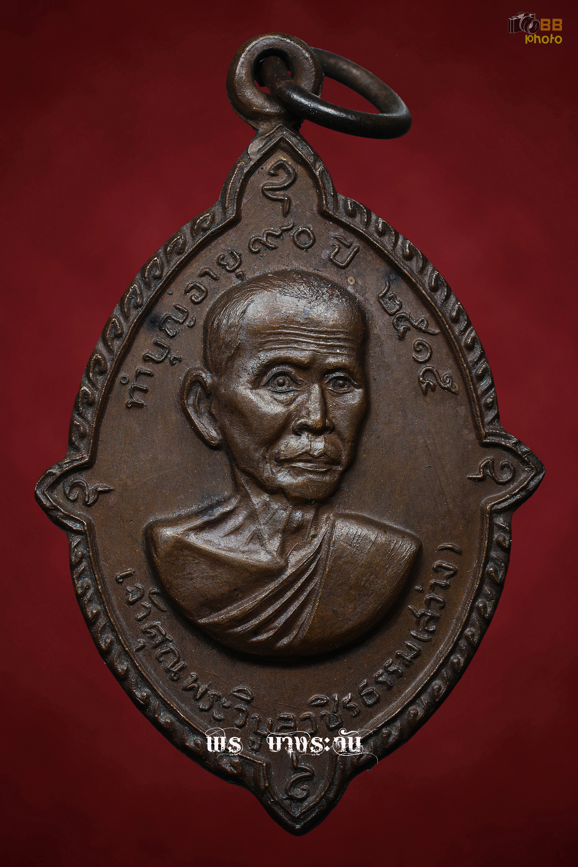 เหรียญหลวงพ่อสว่างวัดท่าพุทรา อ.คลองขลุง จ.กำแพงเพชร ปี 2515