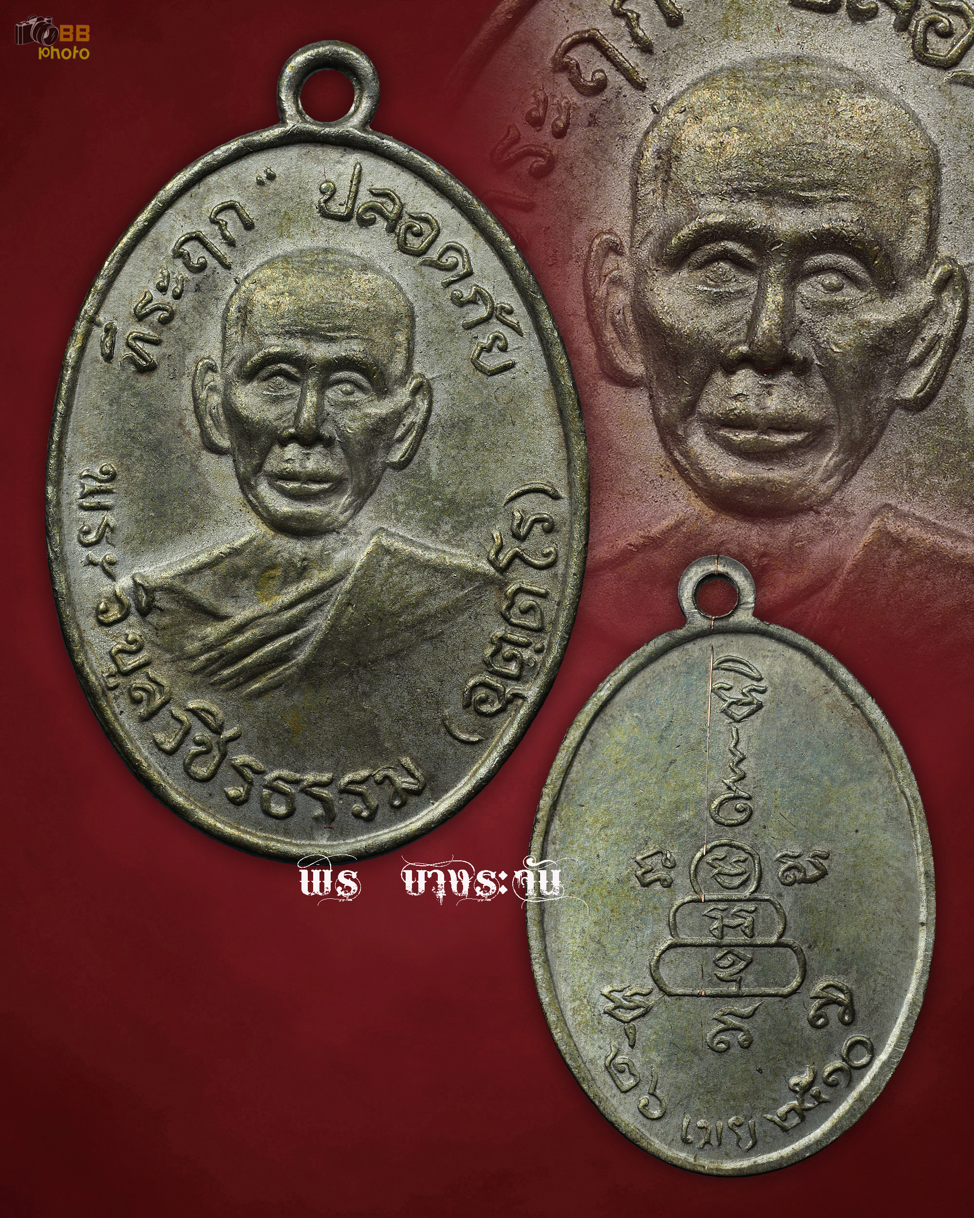 หลวงพ่อสว่าง (หลวงพ่อวิบูลวชิรธรรม) วัดท่าพุทรา อ.คลองขลุง จ.กำแพงเพชร