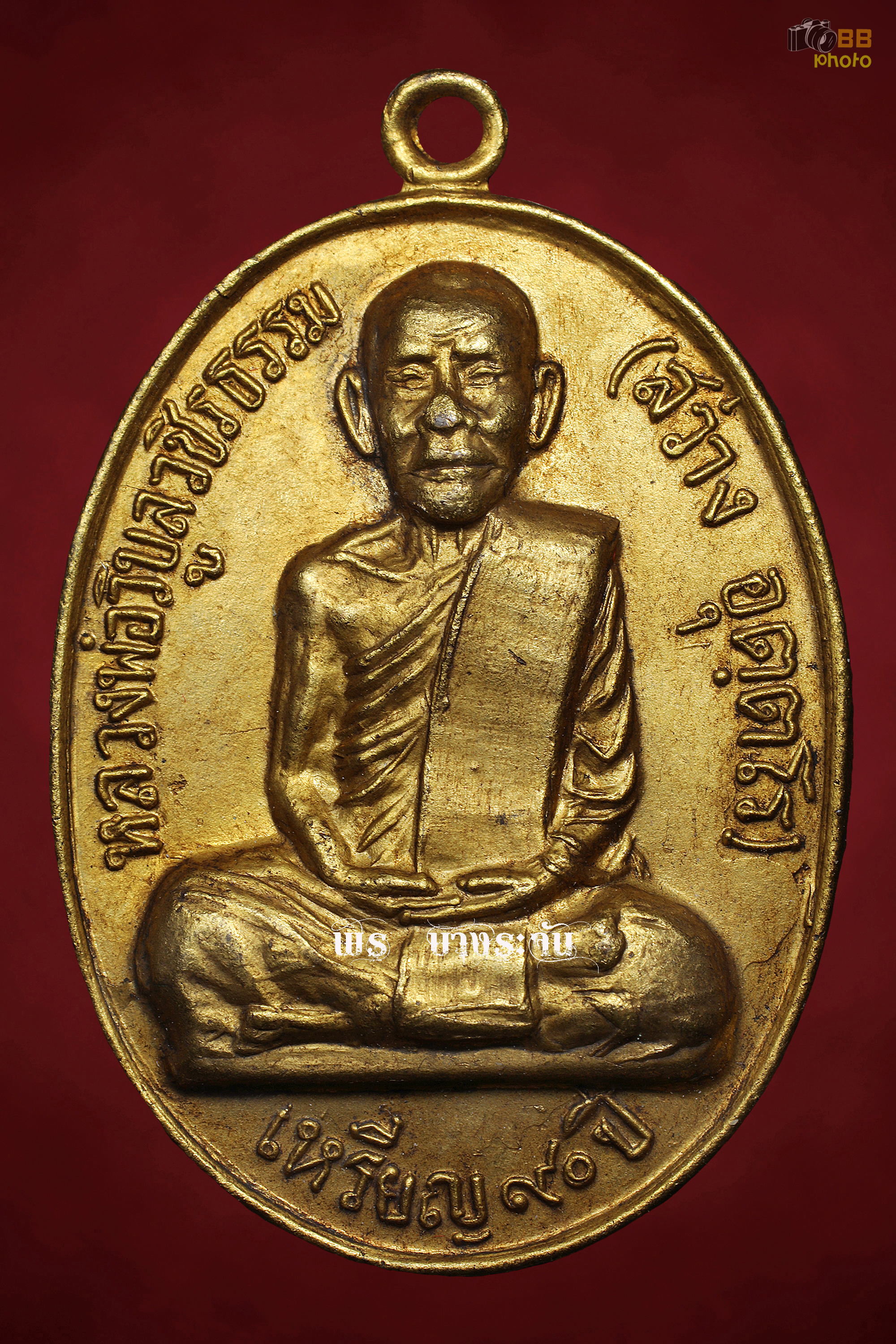 เหรียญหลวงพ่อสว่างวัดท่าพุทรา อ.คลองขลุง จ.กำแพงเพชร ปี 2506